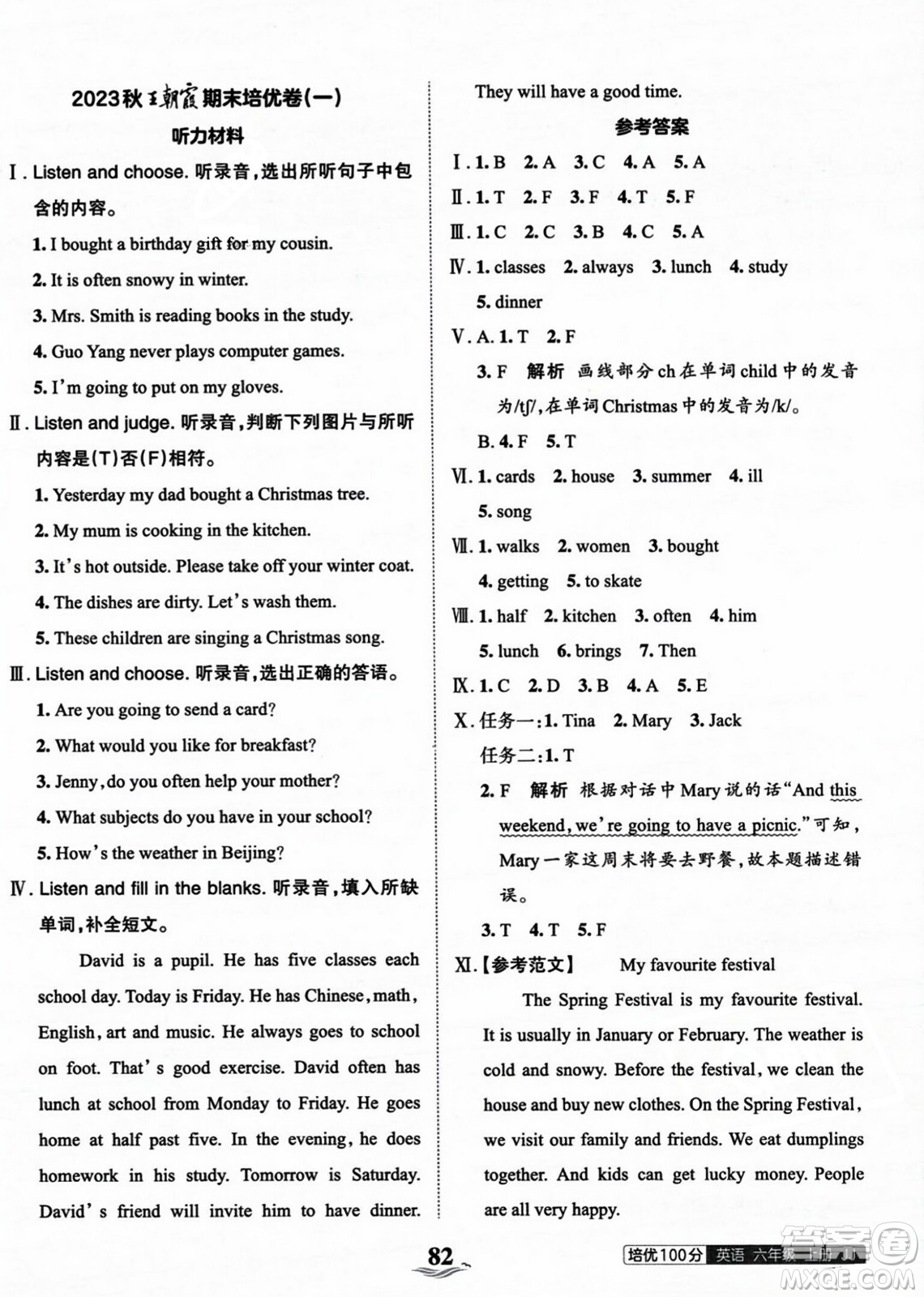 江西人民出版社2023年秋王朝霞培優(yōu)100分六年級英語上冊冀教版答案