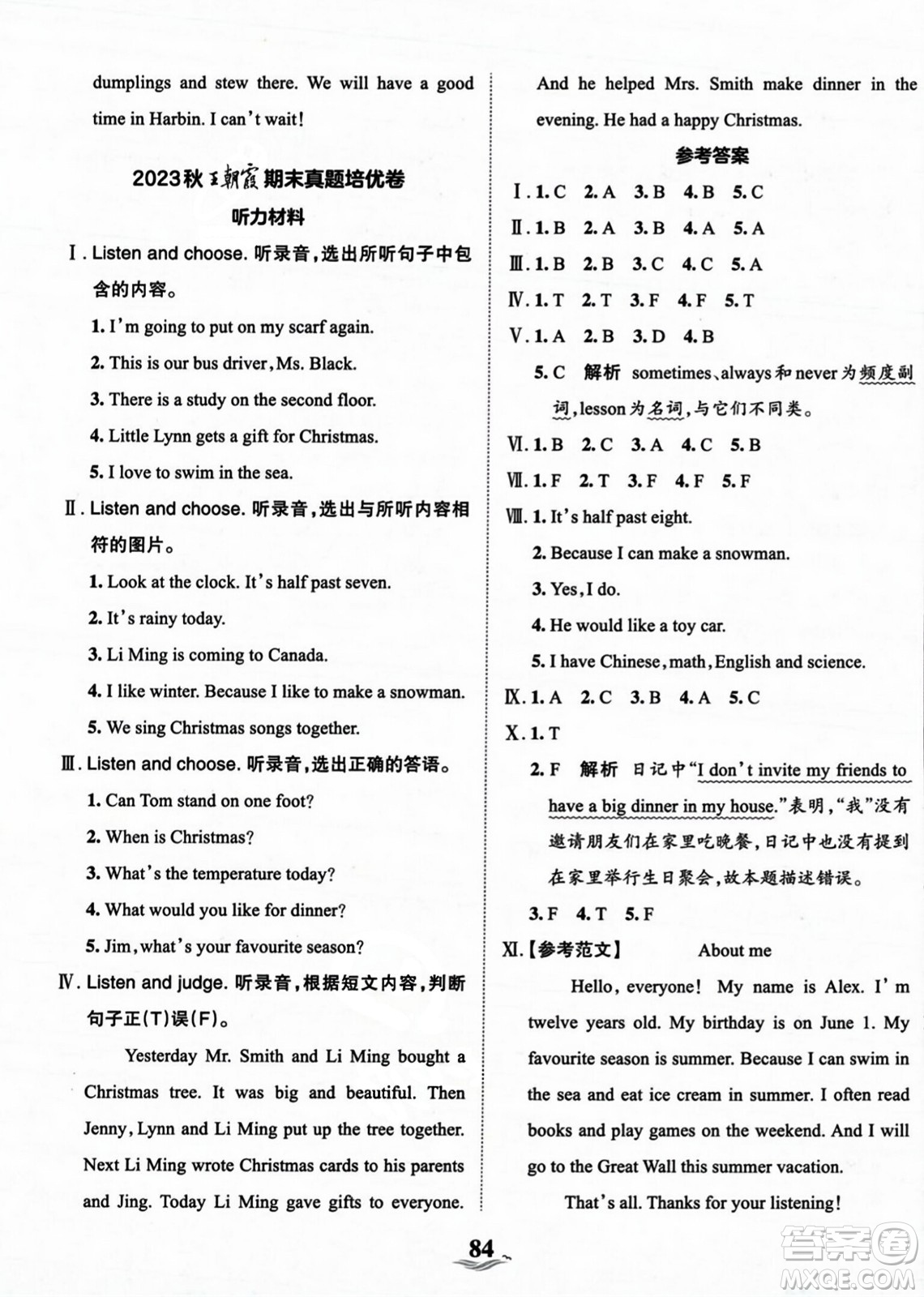 江西人民出版社2023年秋王朝霞培優(yōu)100分六年級英語上冊冀教版答案