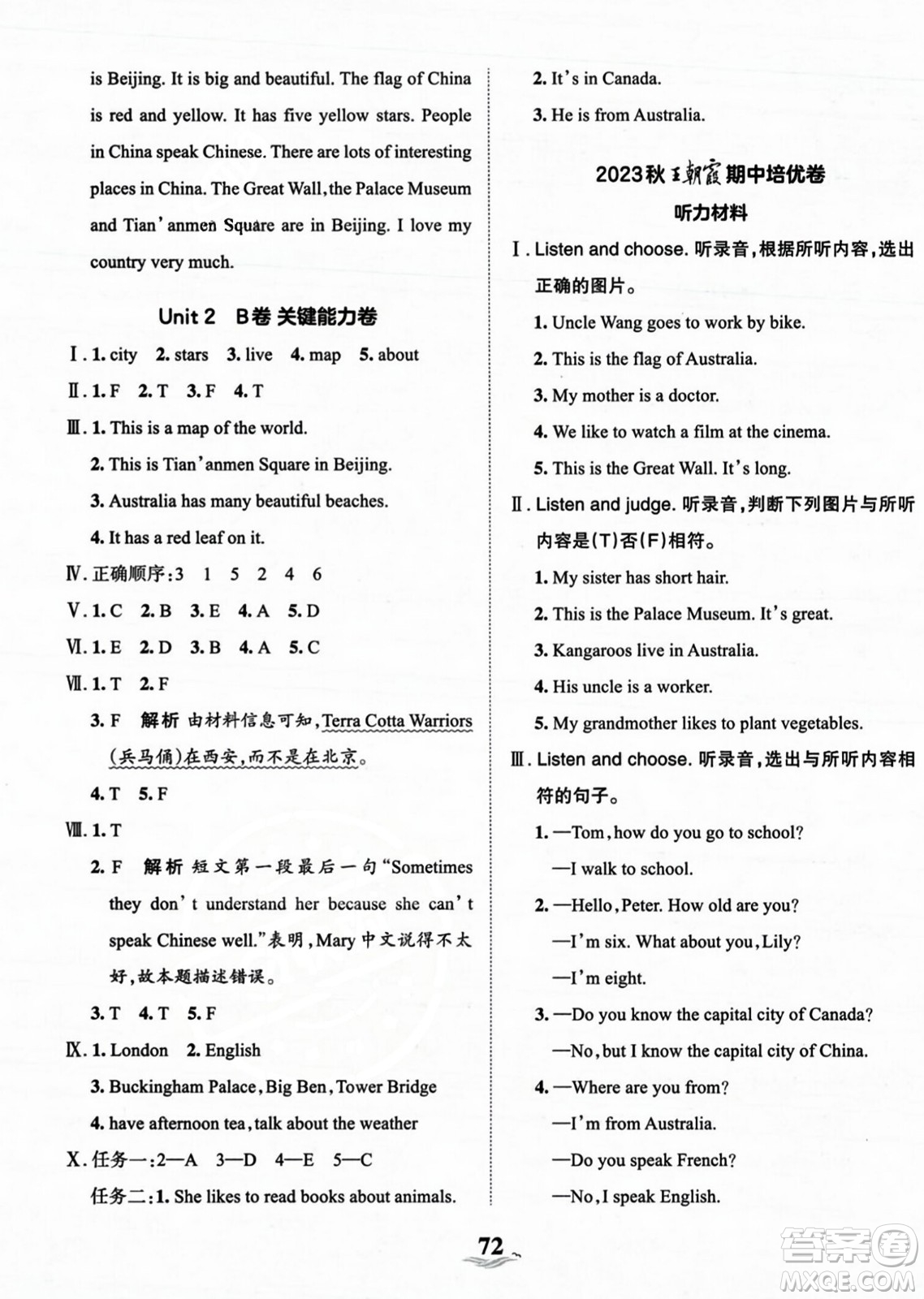 江西人民出版社2023年秋王朝霞培優(yōu)100分五年級英語上冊冀教版答案