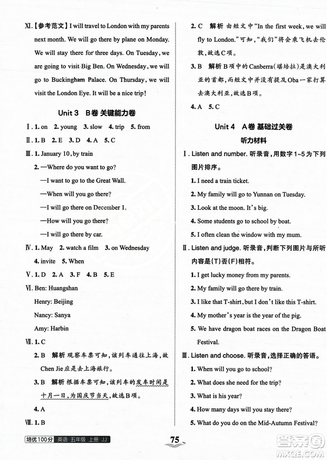 江西人民出版社2023年秋王朝霞培優(yōu)100分五年級英語上冊冀教版答案