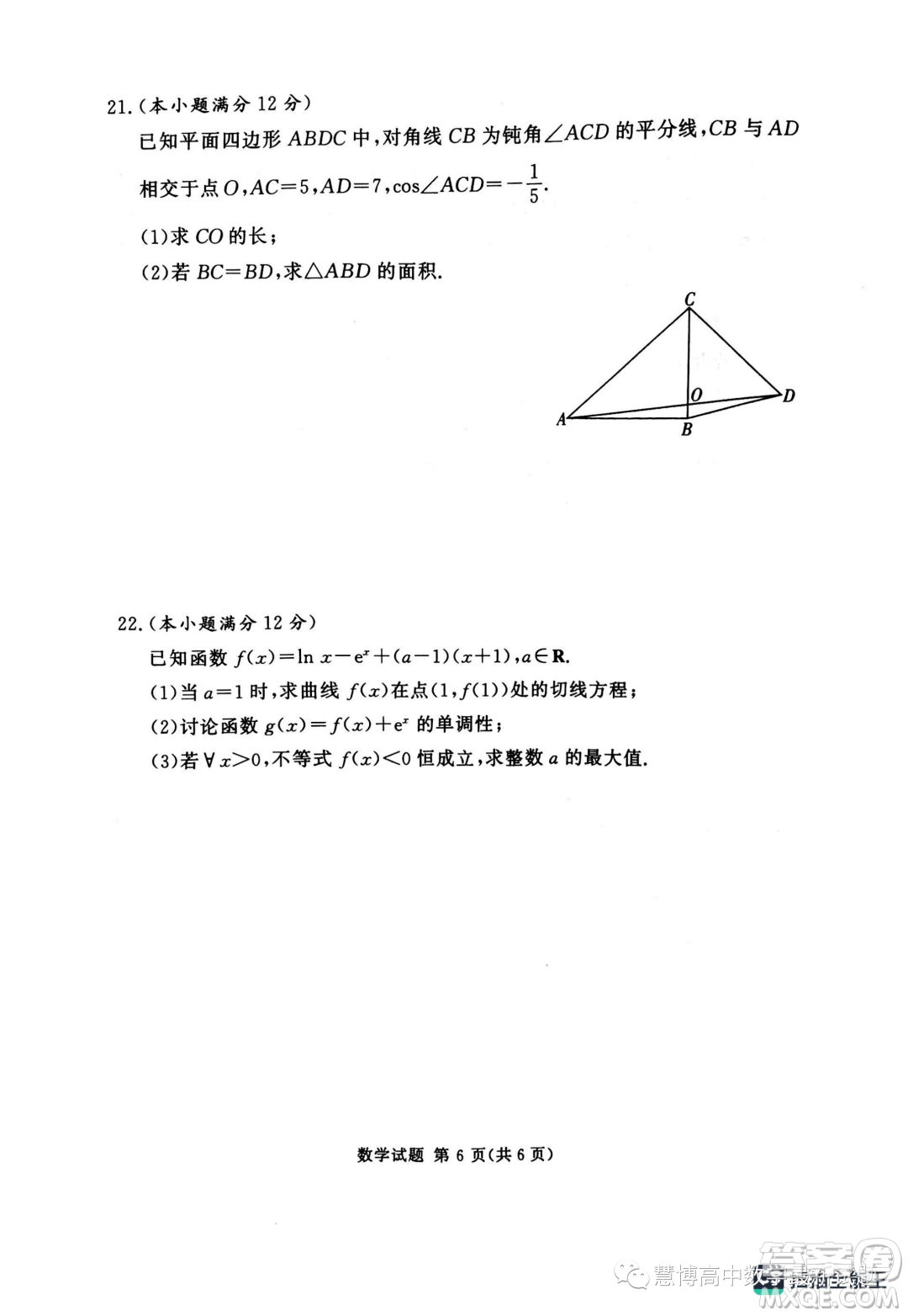 2024屆湘豫名校聯(lián)考高三上學(xué)期一輪復(fù)習(xí)診斷考試一數(shù)學(xué)試題答案