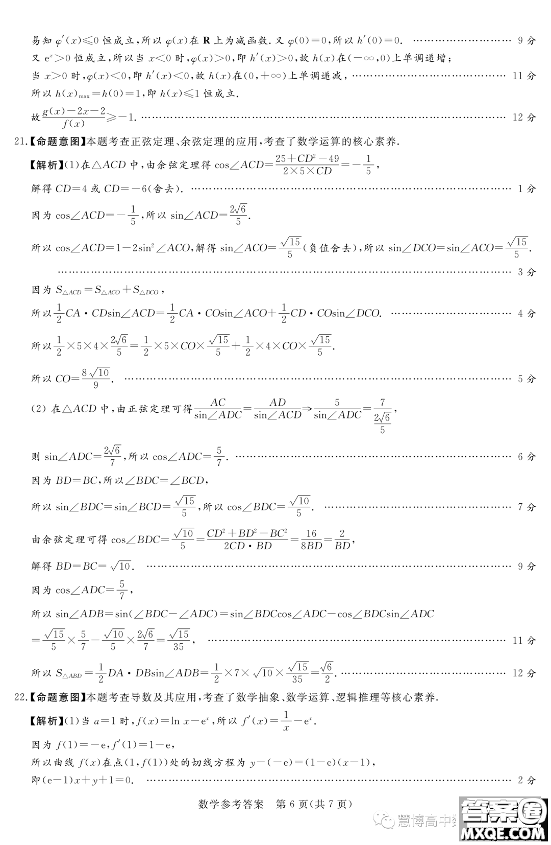 2024屆湘豫名校聯(lián)考高三上學(xué)期一輪復(fù)習(xí)診斷考試一數(shù)學(xué)試題答案