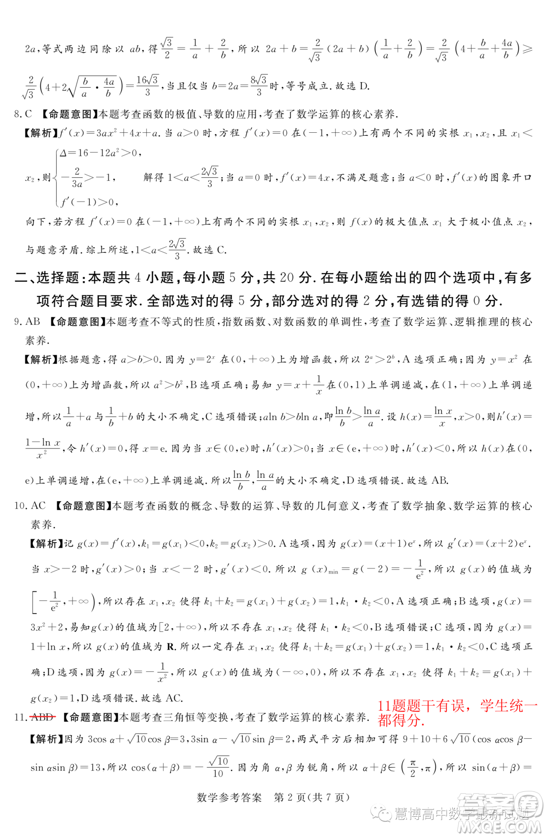 2024屆湘豫名校聯(lián)考高三上學(xué)期一輪復(fù)習(xí)診斷考試一數(shù)學(xué)試題答案