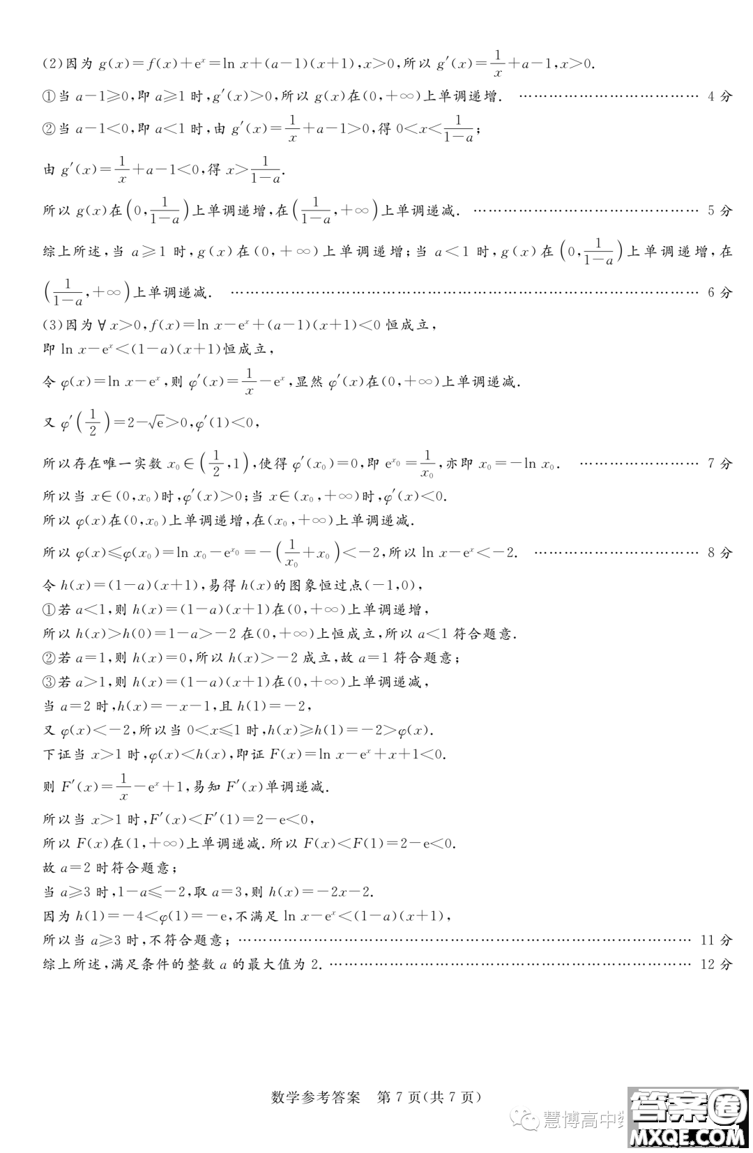 2024屆湘豫名校聯(lián)考高三上學(xué)期一輪復(fù)習(xí)診斷考試一數(shù)學(xué)試題答案