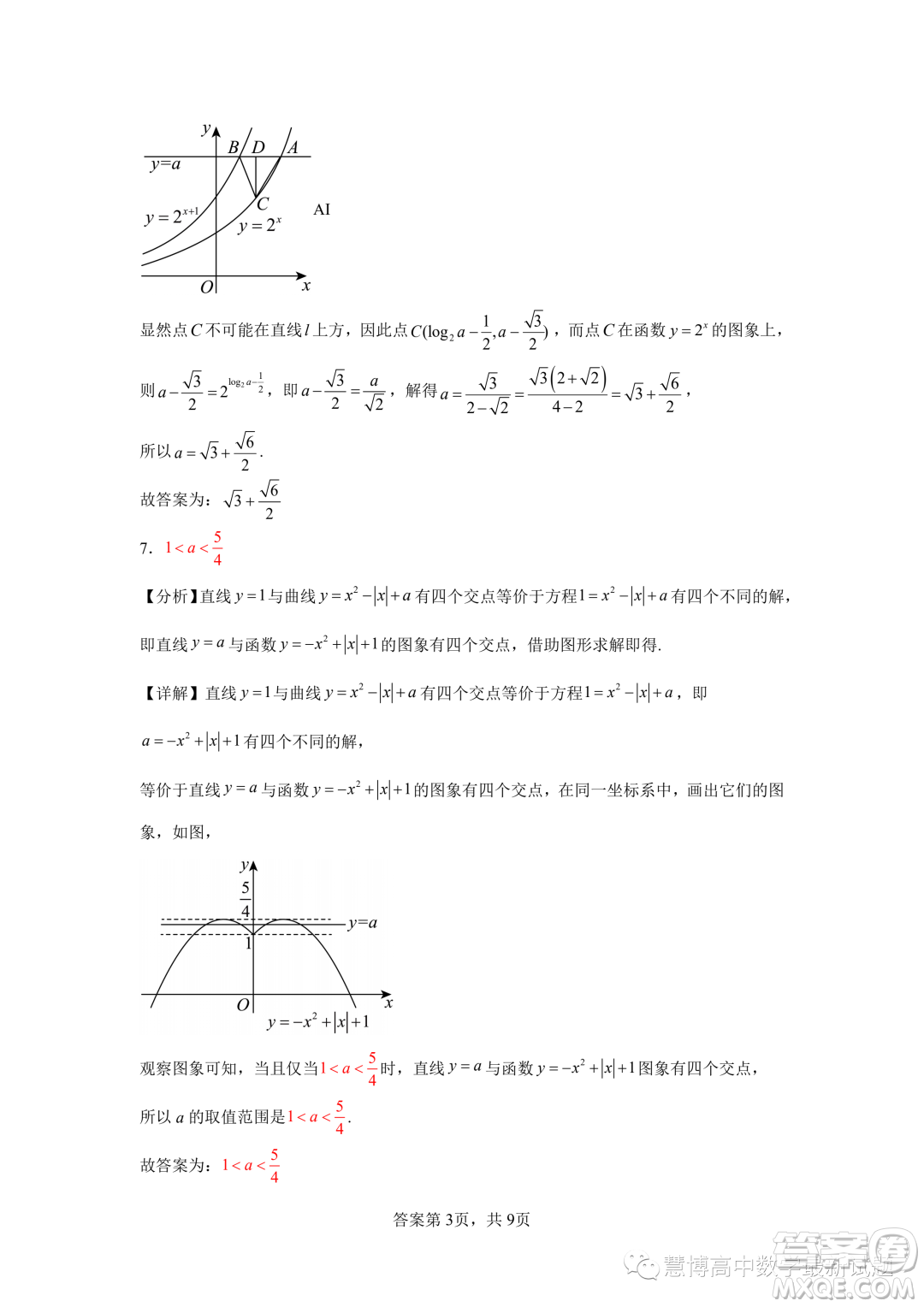 廣州大學(xué)附屬中學(xué)2024屆高三強(qiáng)基計劃班上學(xué)期9月入學(xué)考試數(shù)學(xué)試題答案