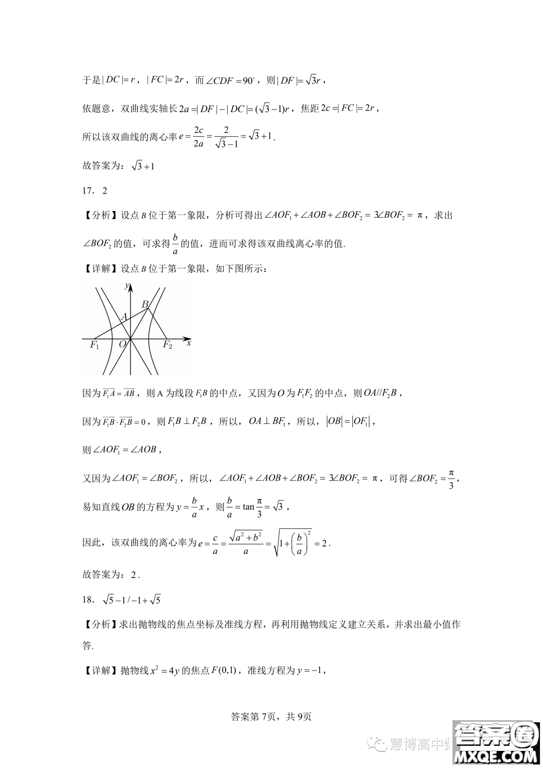 廣州大學(xué)附屬中學(xué)2024屆高三強(qiáng)基計劃班上學(xué)期9月入學(xué)考試數(shù)學(xué)試題答案