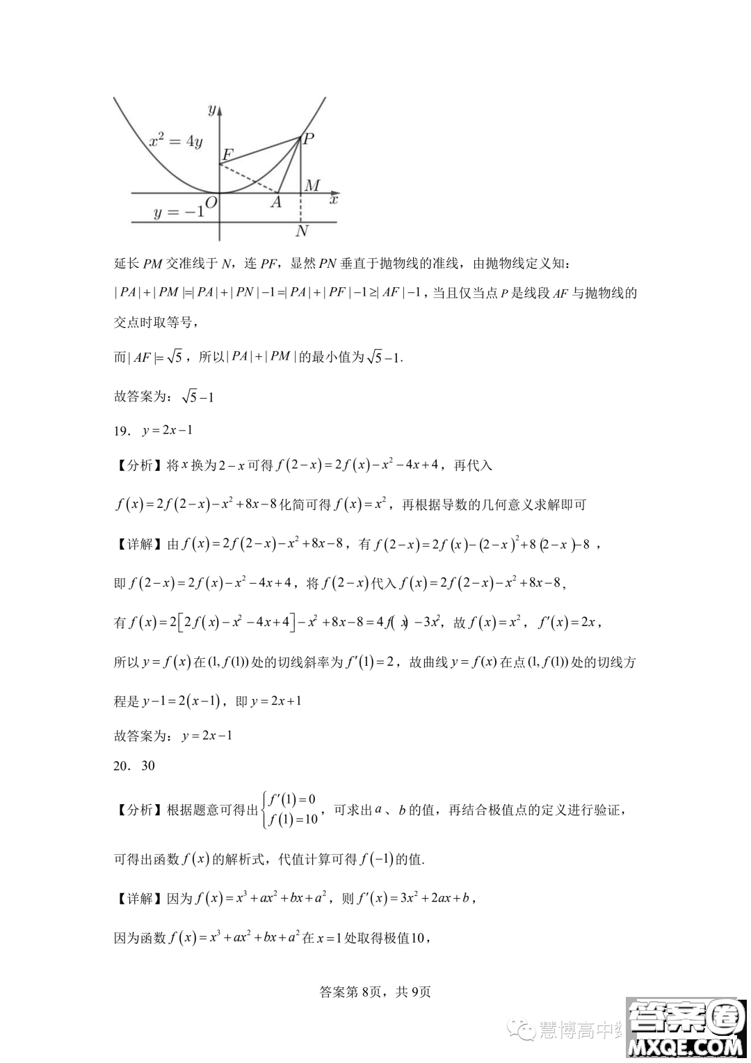 廣州大學(xué)附屬中學(xué)2024屆高三強(qiáng)基計劃班上學(xué)期9月入學(xué)考試數(shù)學(xué)試題答案