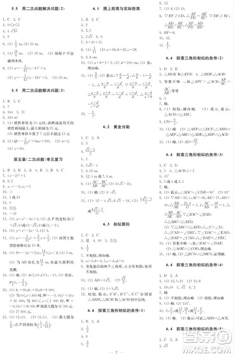 2023年秋時(shí)代學(xué)習(xí)報(bào)自主學(xué)習(xí)與探究九年級(jí)數(shù)學(xué)上冊(cè)第3期參考答案