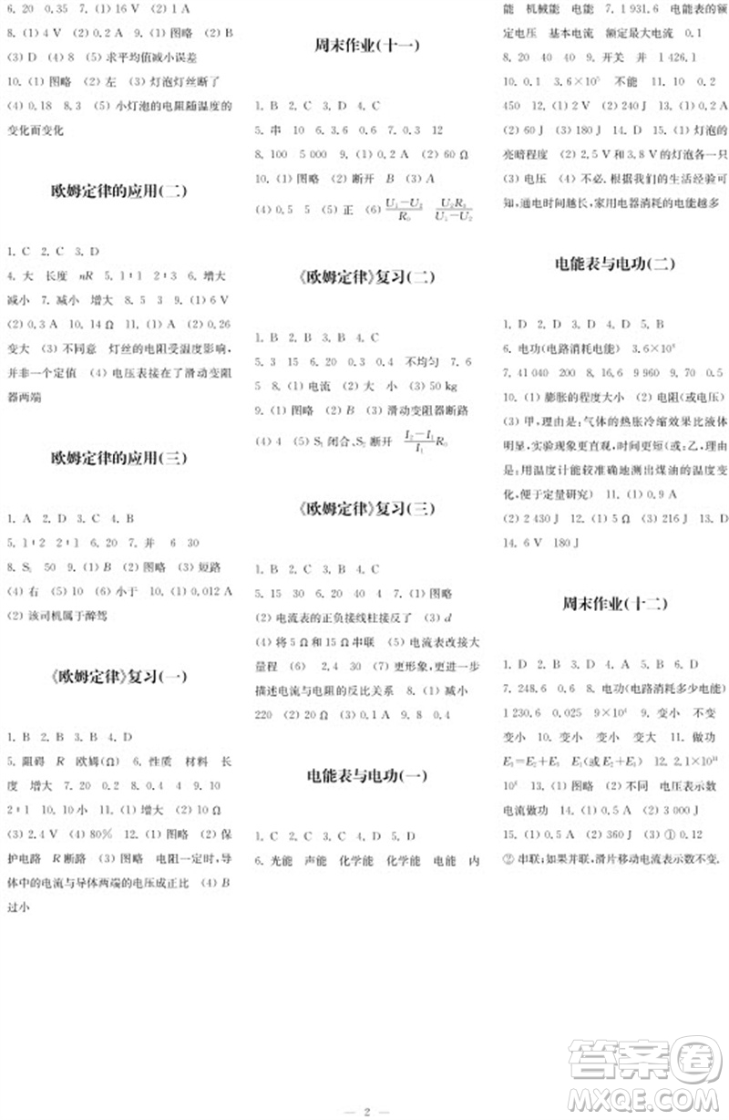 2023年秋時(shí)代學(xué)習(xí)報(bào)自主學(xué)習(xí)與探究九年級(jí)物理上冊(cè)第3期參考答案