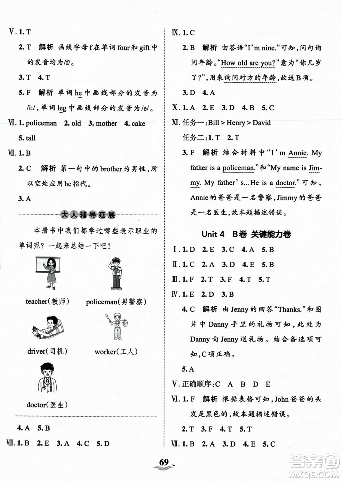 江西人民出版社2023年秋王朝霞培優(yōu)100分三年級英語上冊冀教版答案