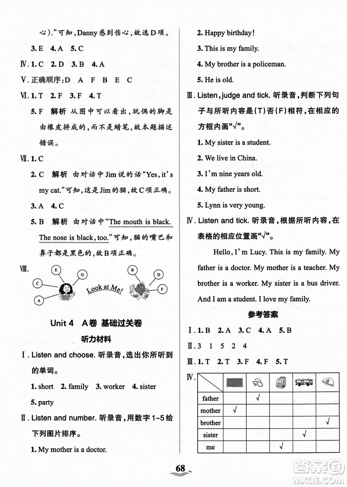 江西人民出版社2023年秋王朝霞培優(yōu)100分三年級英語上冊冀教版答案