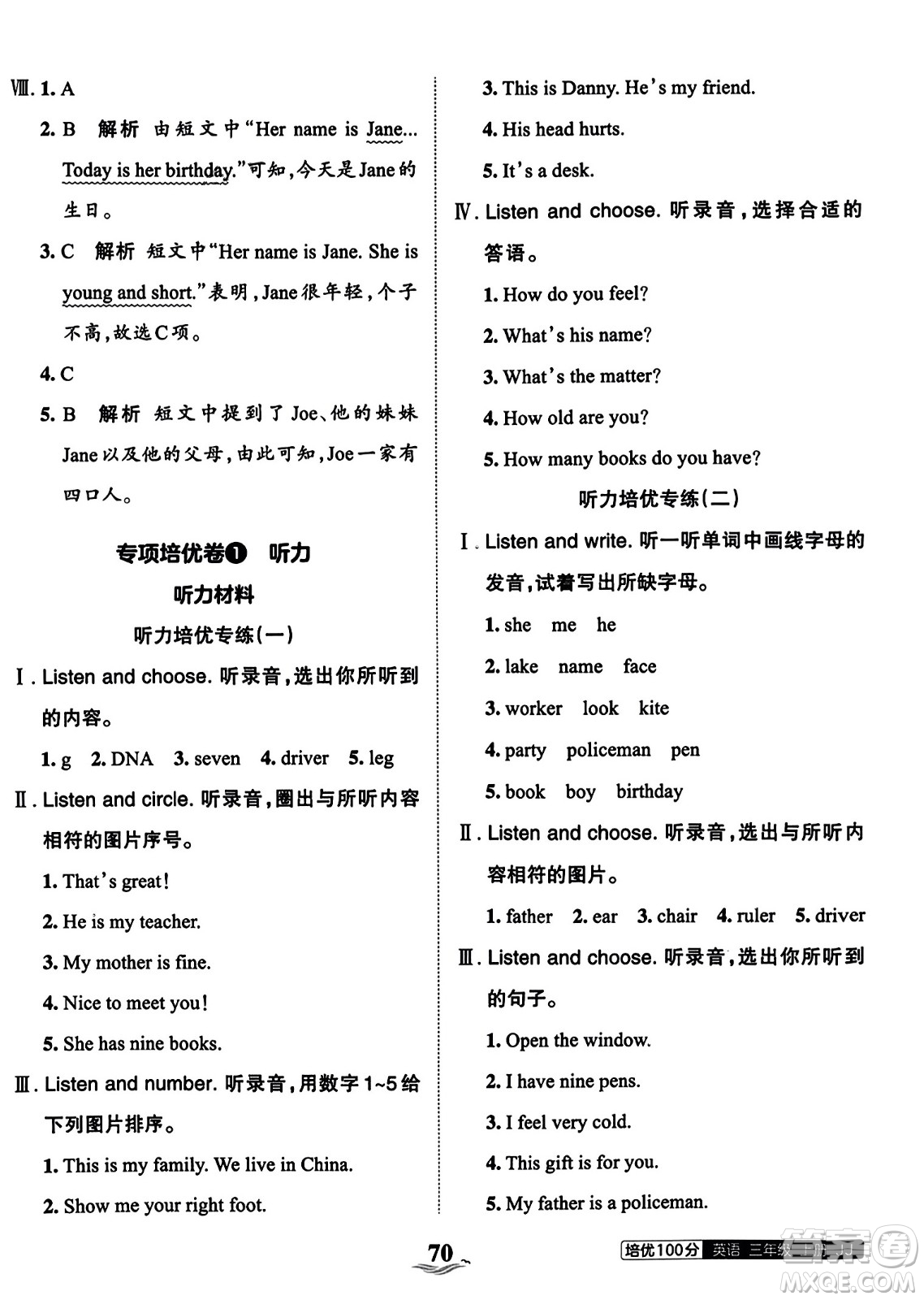 江西人民出版社2023年秋王朝霞培優(yōu)100分三年級英語上冊冀教版答案