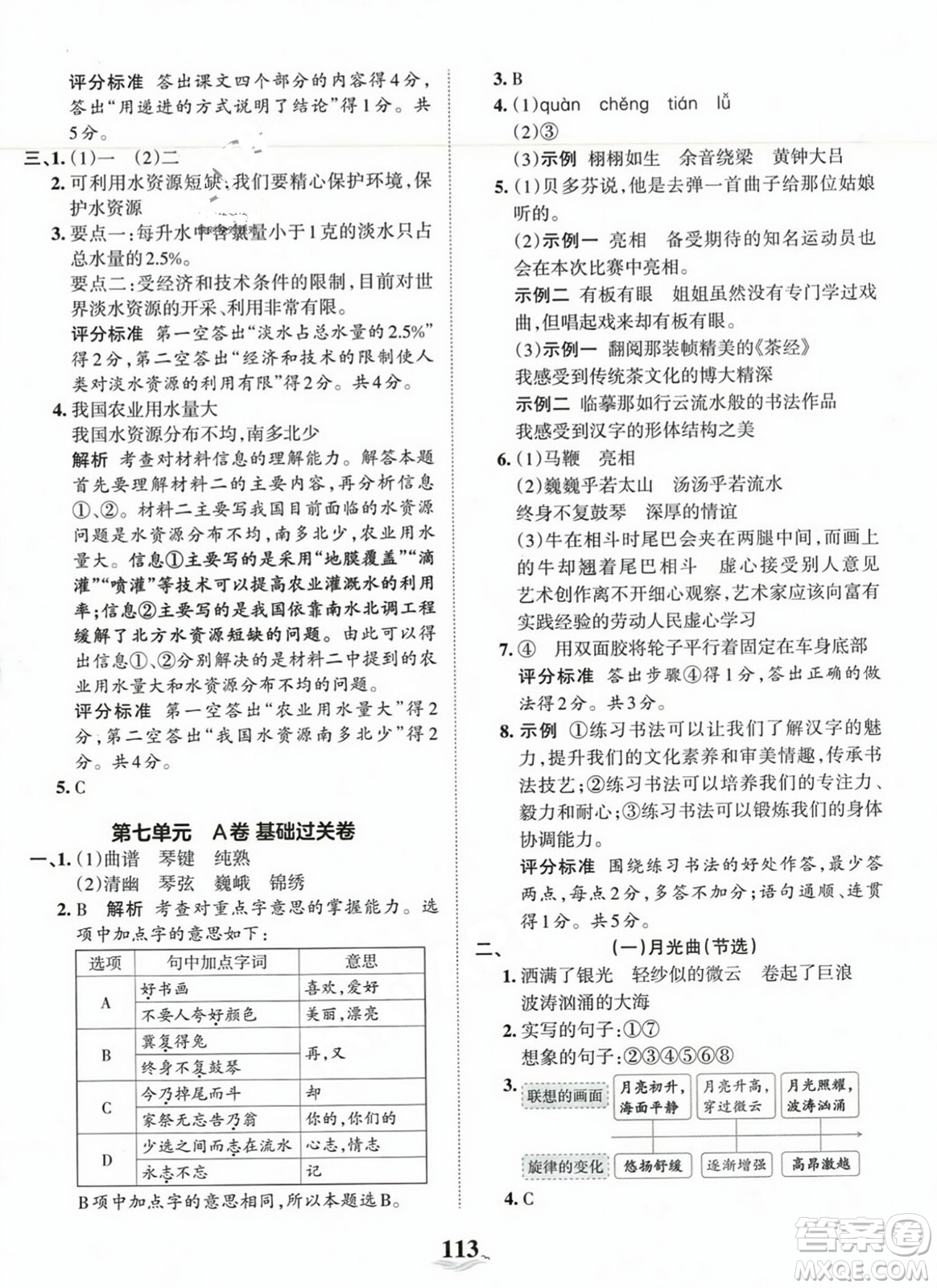 江西人民出版社2023年秋王朝霞培優(yōu)100分六年級(jí)語(yǔ)文上冊(cè)人教版答案