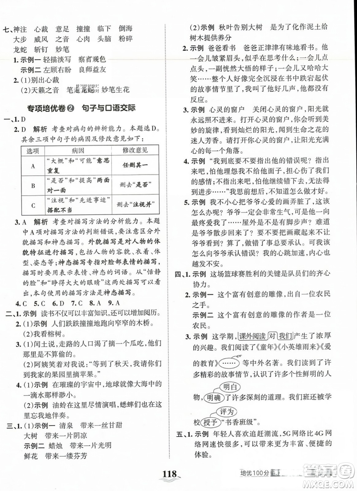 江西人民出版社2023年秋王朝霞培優(yōu)100分六年級(jí)語(yǔ)文上冊(cè)人教版答案