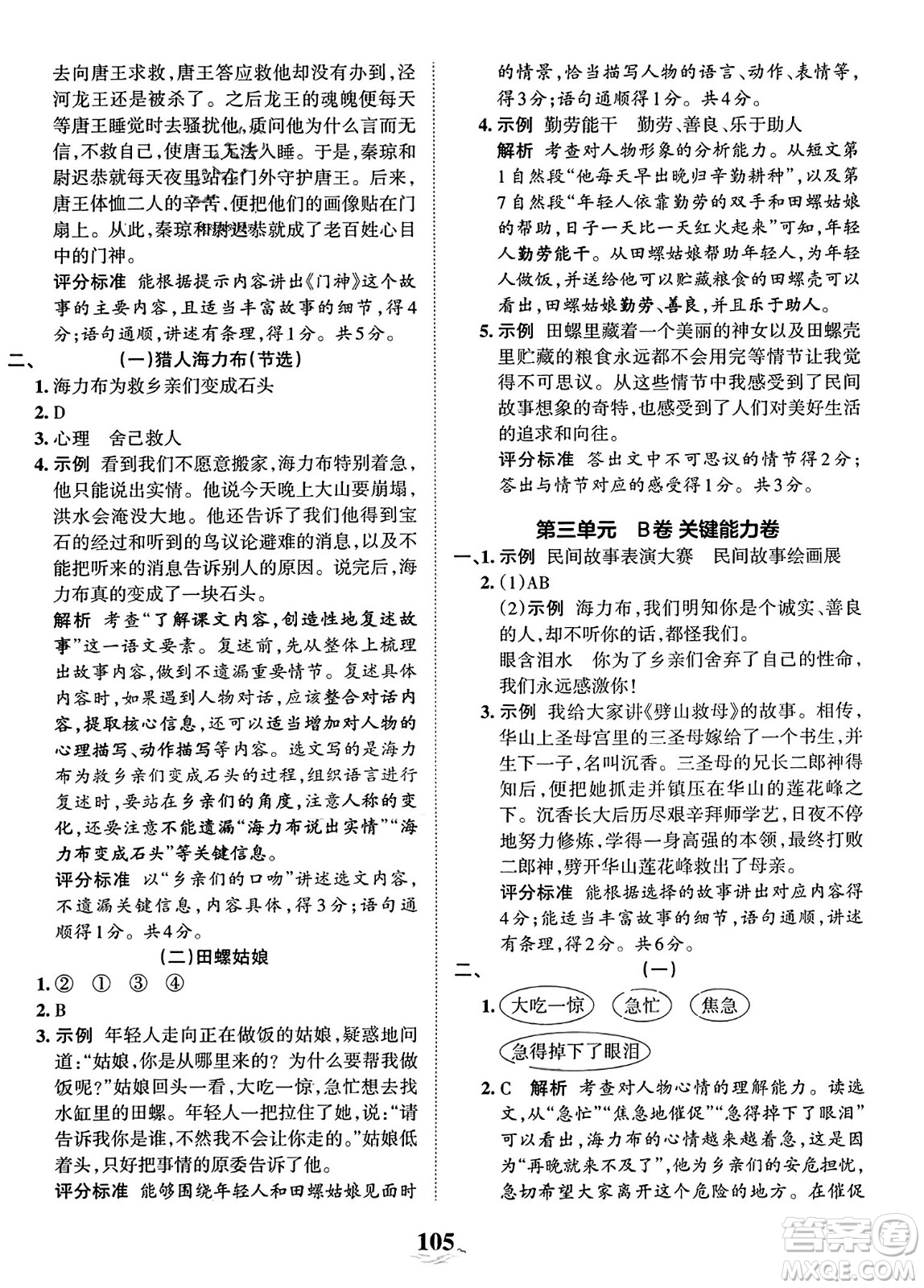 江西人民出版社2023年秋王朝霞培優(yōu)100分五年級語文上冊人教版答案