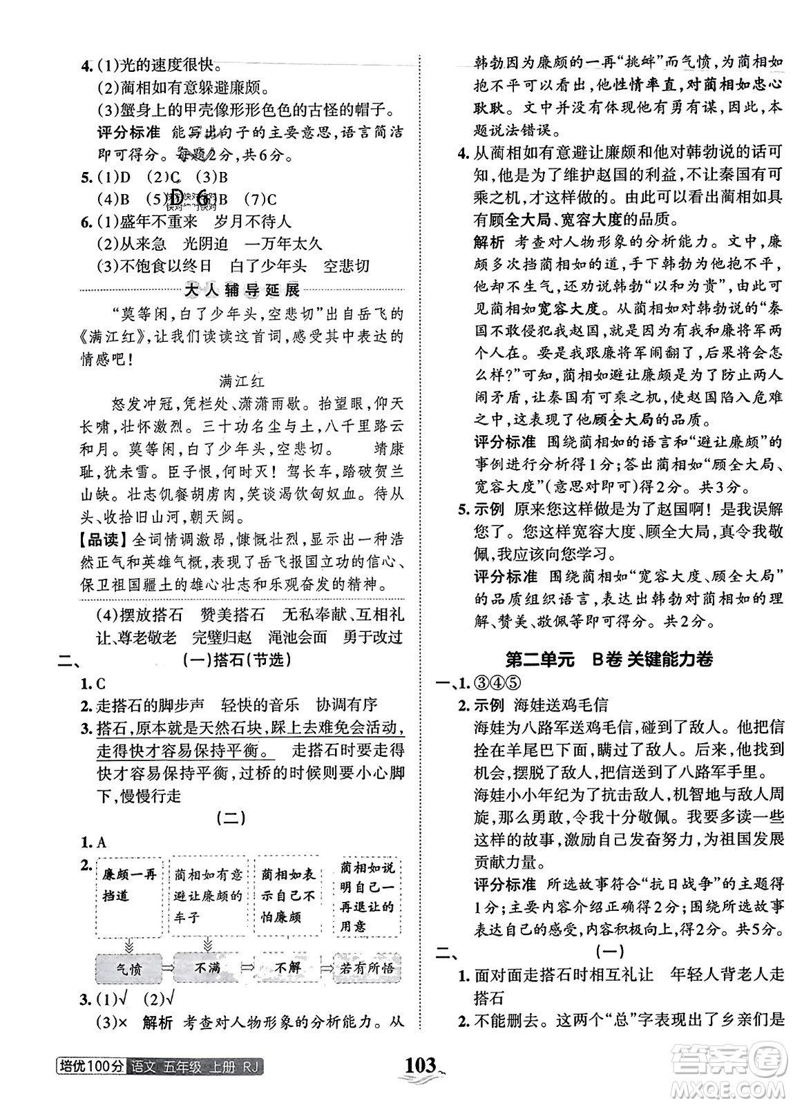 江西人民出版社2023年秋王朝霞培優(yōu)100分五年級語文上冊人教版答案