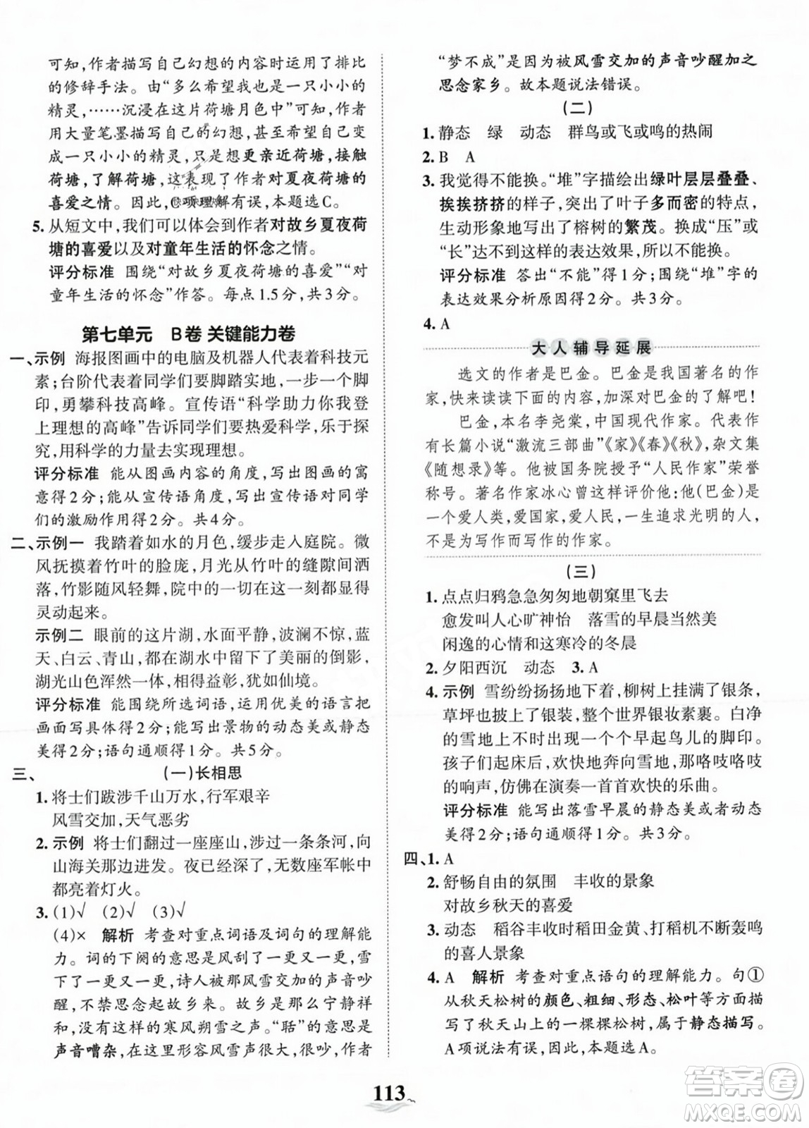 江西人民出版社2023年秋王朝霞培優(yōu)100分五年級語文上冊人教版答案