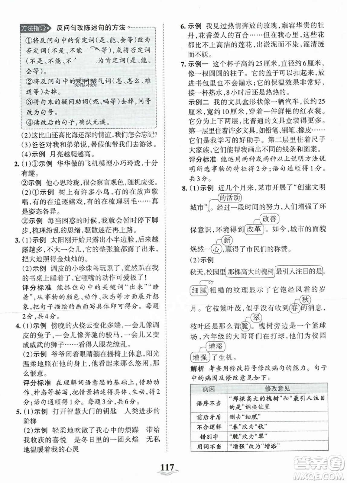 江西人民出版社2023年秋王朝霞培優(yōu)100分五年級語文上冊人教版答案