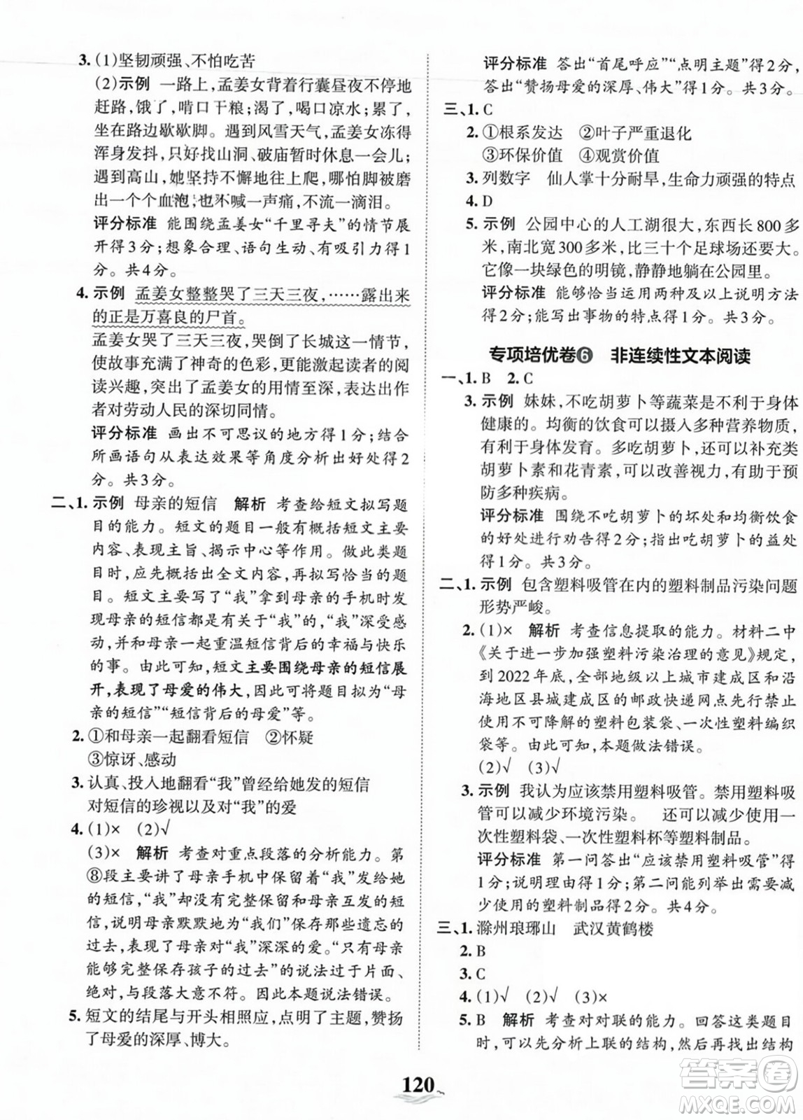 江西人民出版社2023年秋王朝霞培優(yōu)100分五年級語文上冊人教版答案