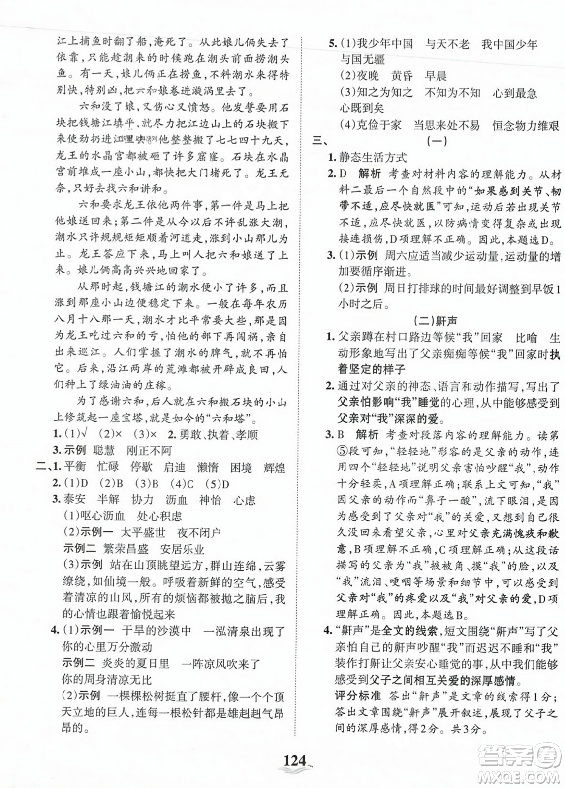 江西人民出版社2023年秋王朝霞培優(yōu)100分五年級語文上冊人教版答案