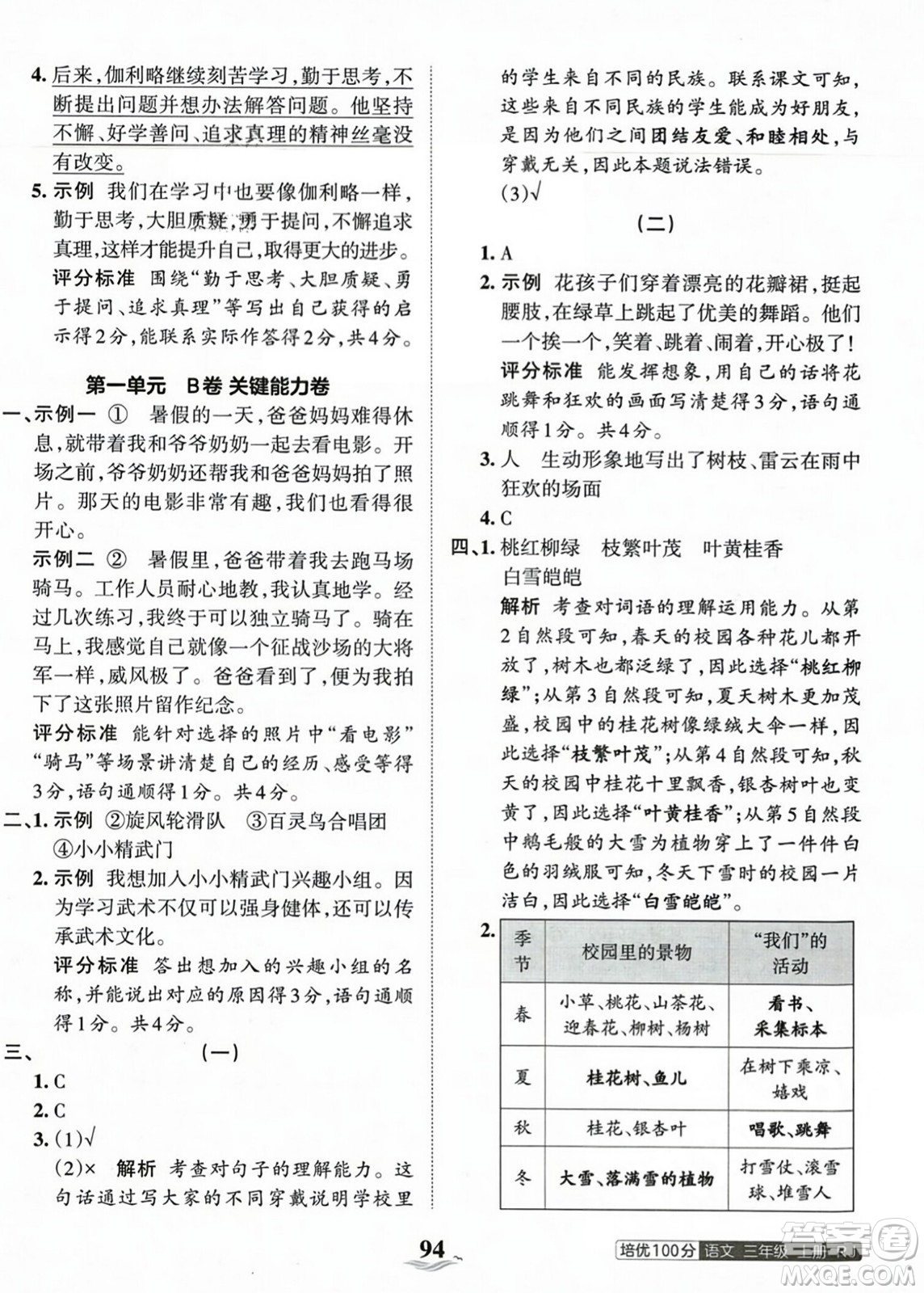 江西人民出版社2023年秋王朝霞培優(yōu)100分三年級語文上冊人教版答案