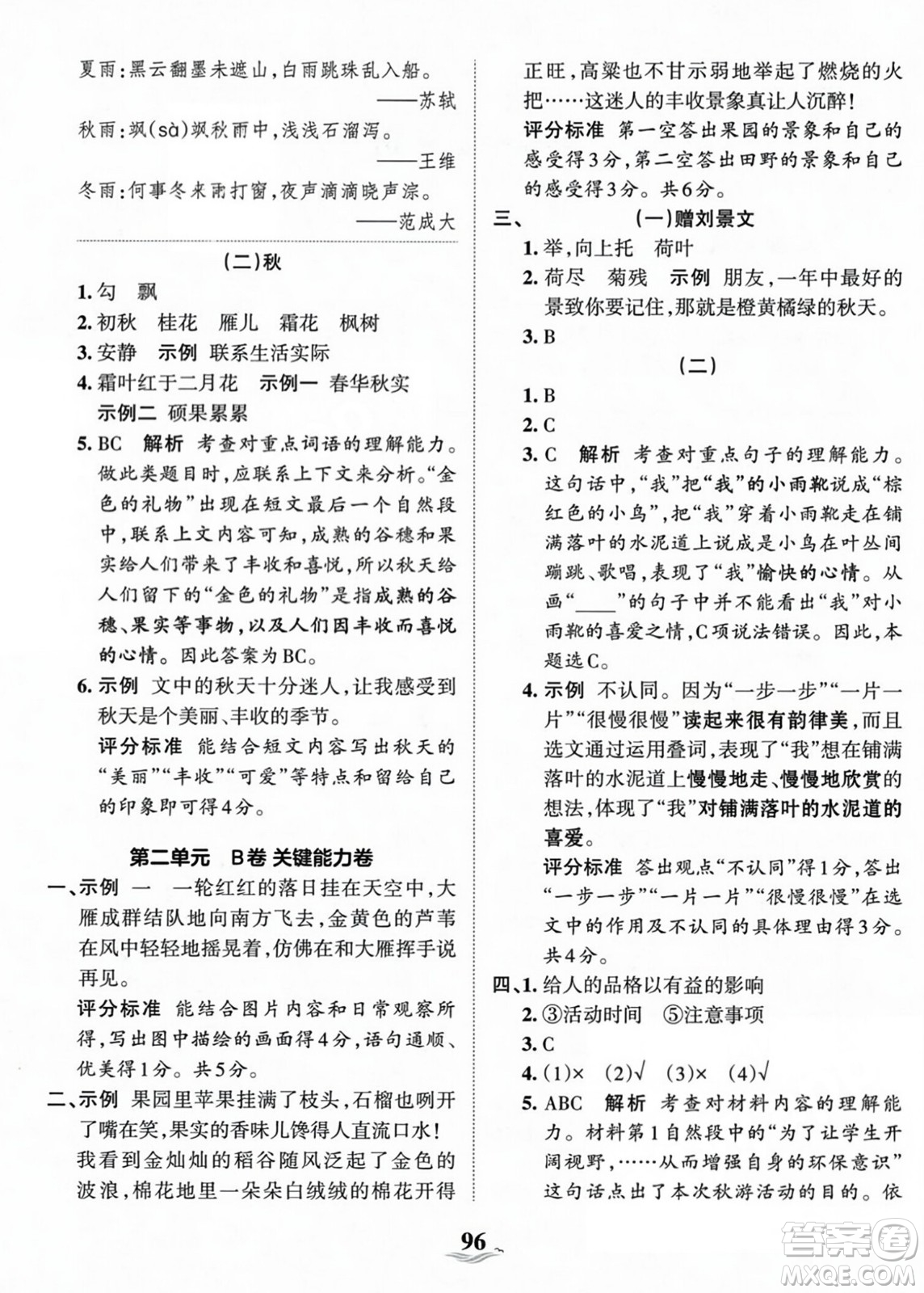 江西人民出版社2023年秋王朝霞培優(yōu)100分三年級語文上冊人教版答案