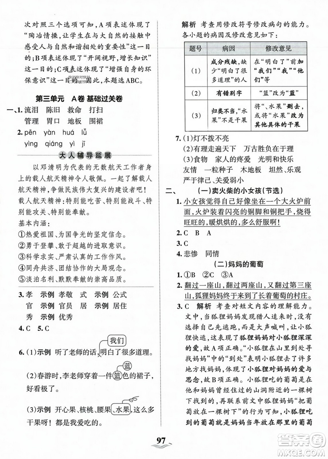 江西人民出版社2023年秋王朝霞培優(yōu)100分三年級語文上冊人教版答案