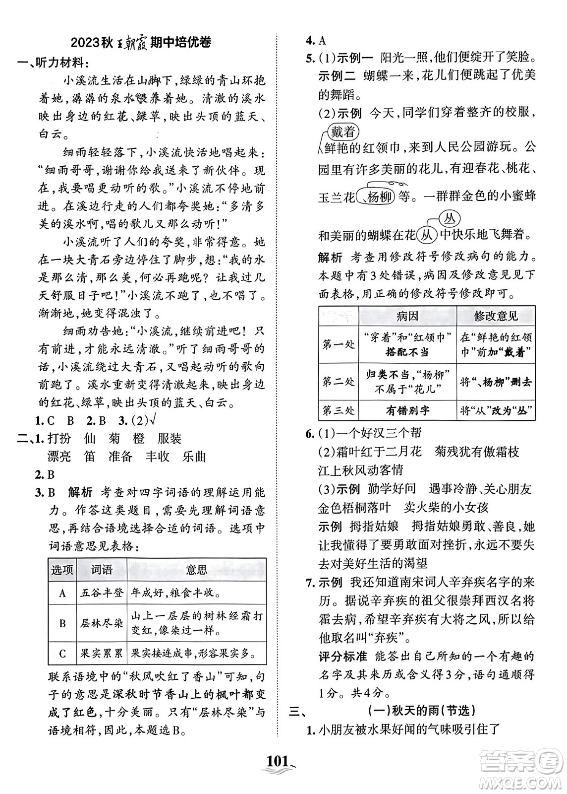 江西人民出版社2023年秋王朝霞培優(yōu)100分三年級語文上冊人教版答案