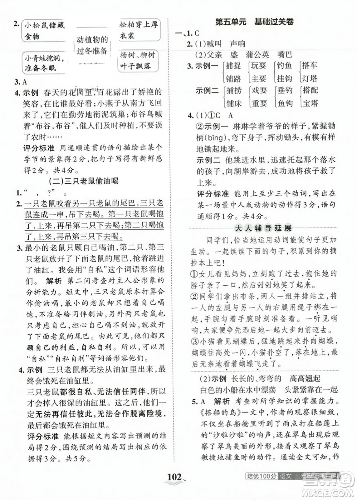 江西人民出版社2023年秋王朝霞培優(yōu)100分三年級語文上冊人教版答案