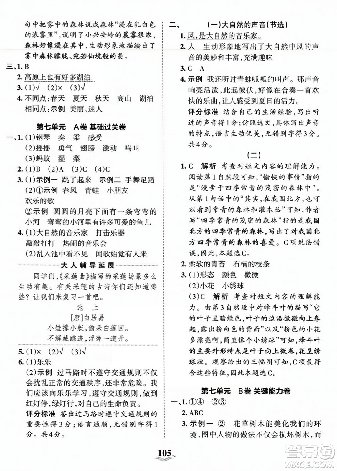 江西人民出版社2023年秋王朝霞培優(yōu)100分三年級語文上冊人教版答案