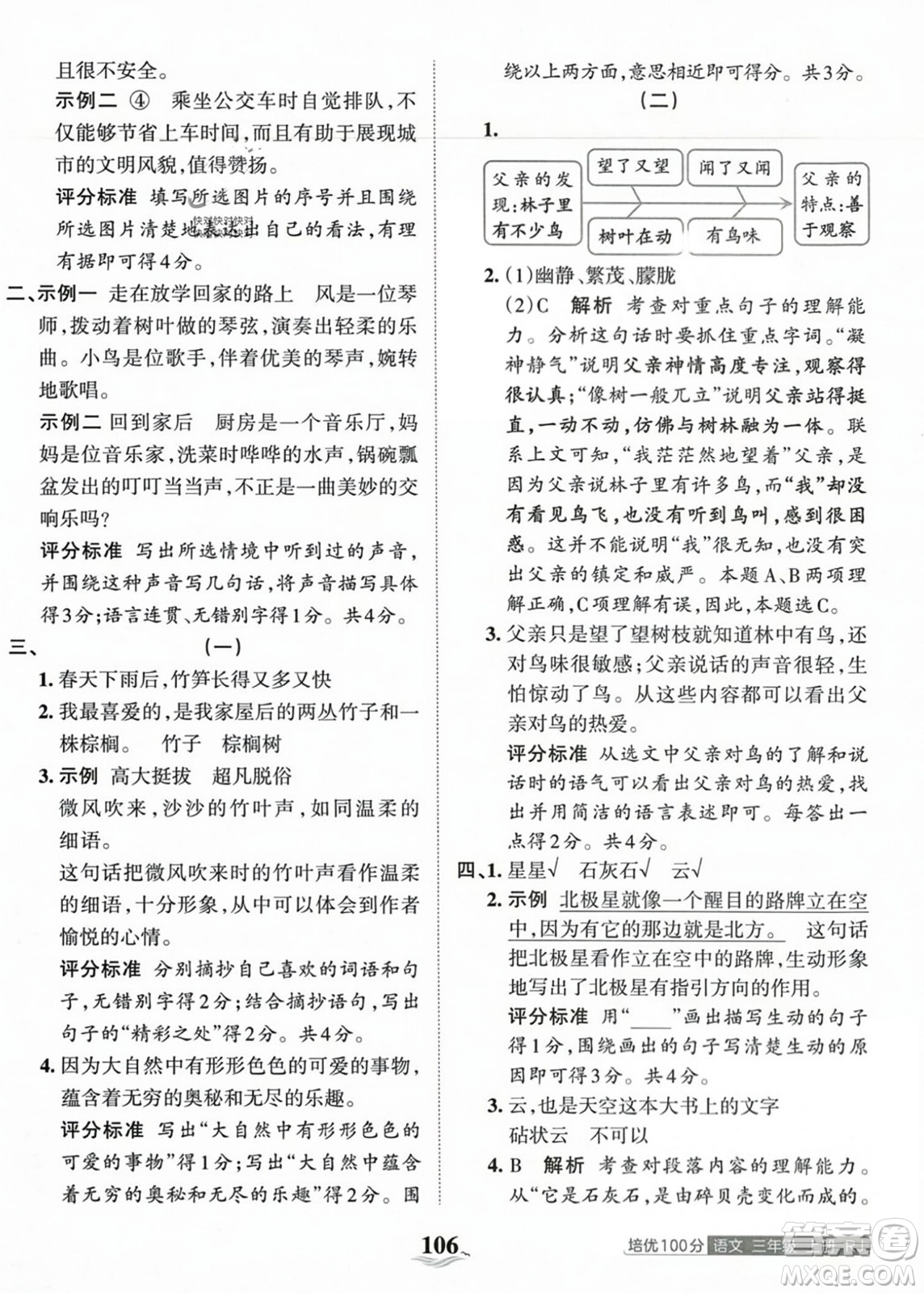 江西人民出版社2023年秋王朝霞培優(yōu)100分三年級語文上冊人教版答案