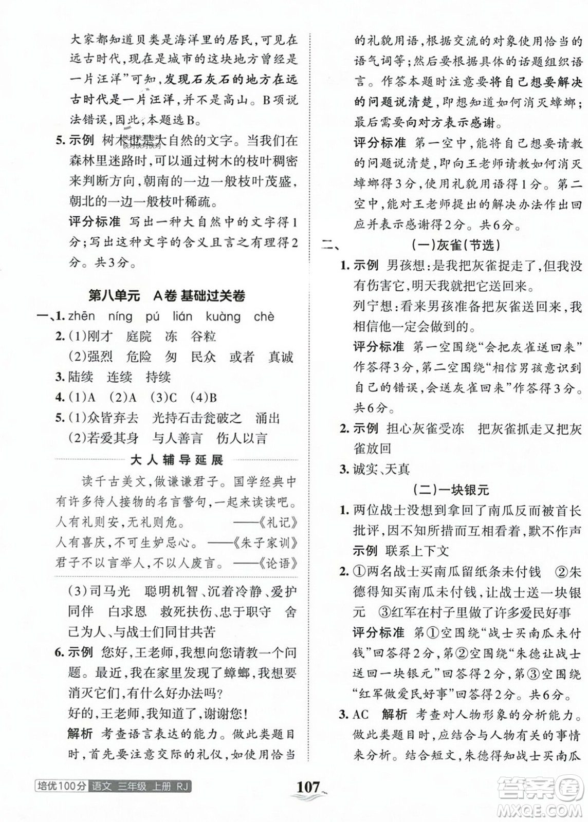 江西人民出版社2023年秋王朝霞培優(yōu)100分三年級語文上冊人教版答案