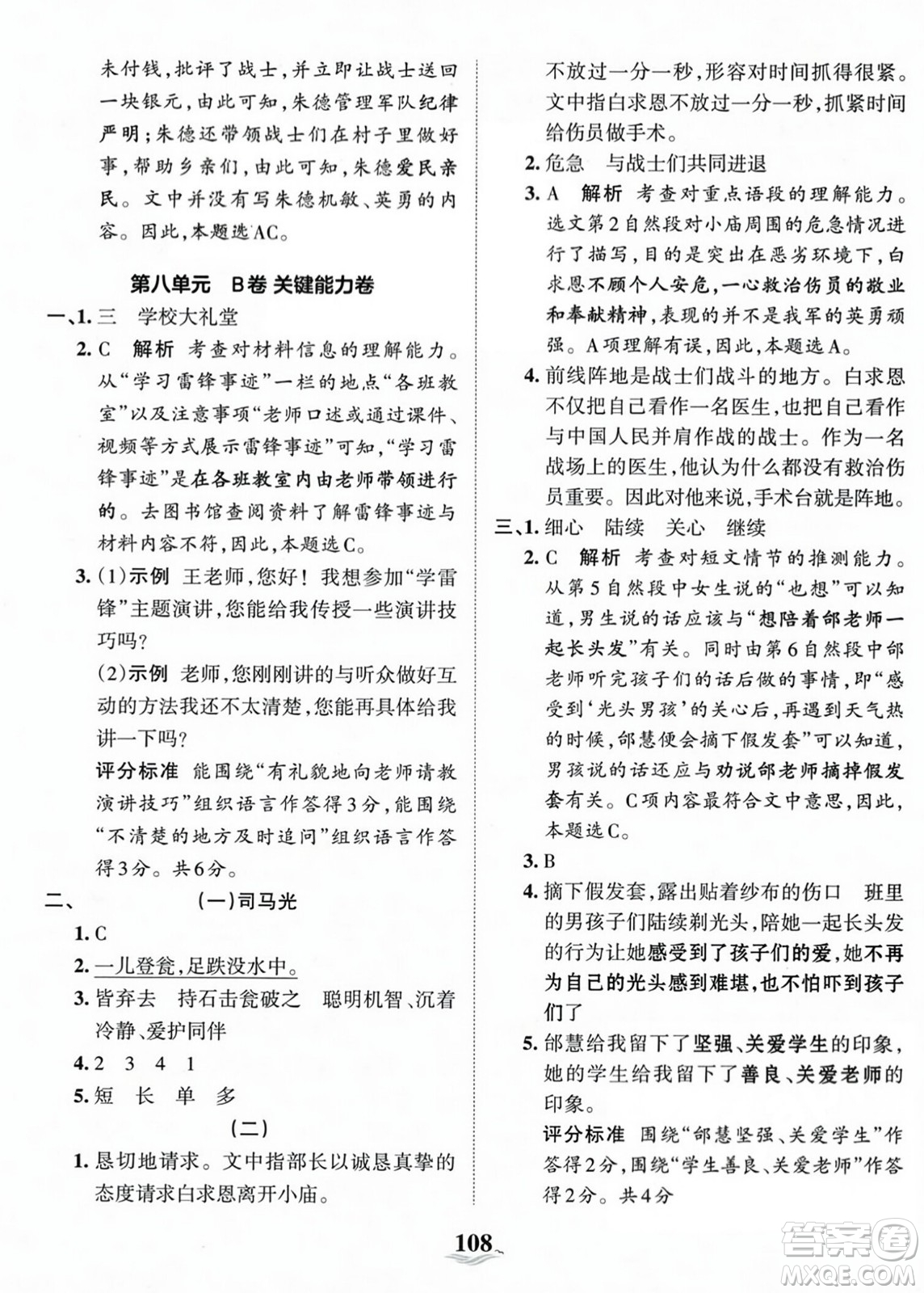 江西人民出版社2023年秋王朝霞培優(yōu)100分三年級語文上冊人教版答案