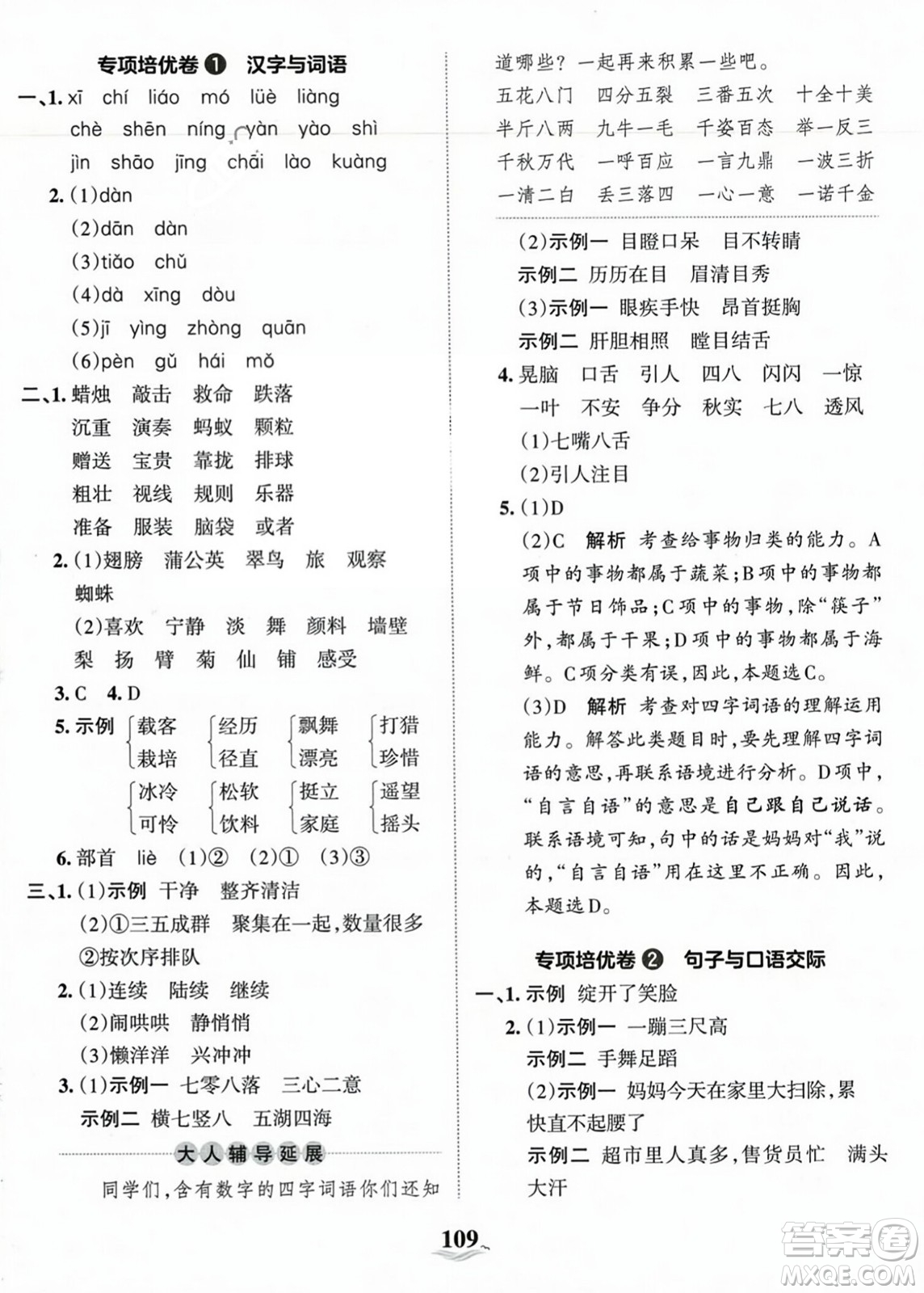 江西人民出版社2023年秋王朝霞培優(yōu)100分三年級語文上冊人教版答案