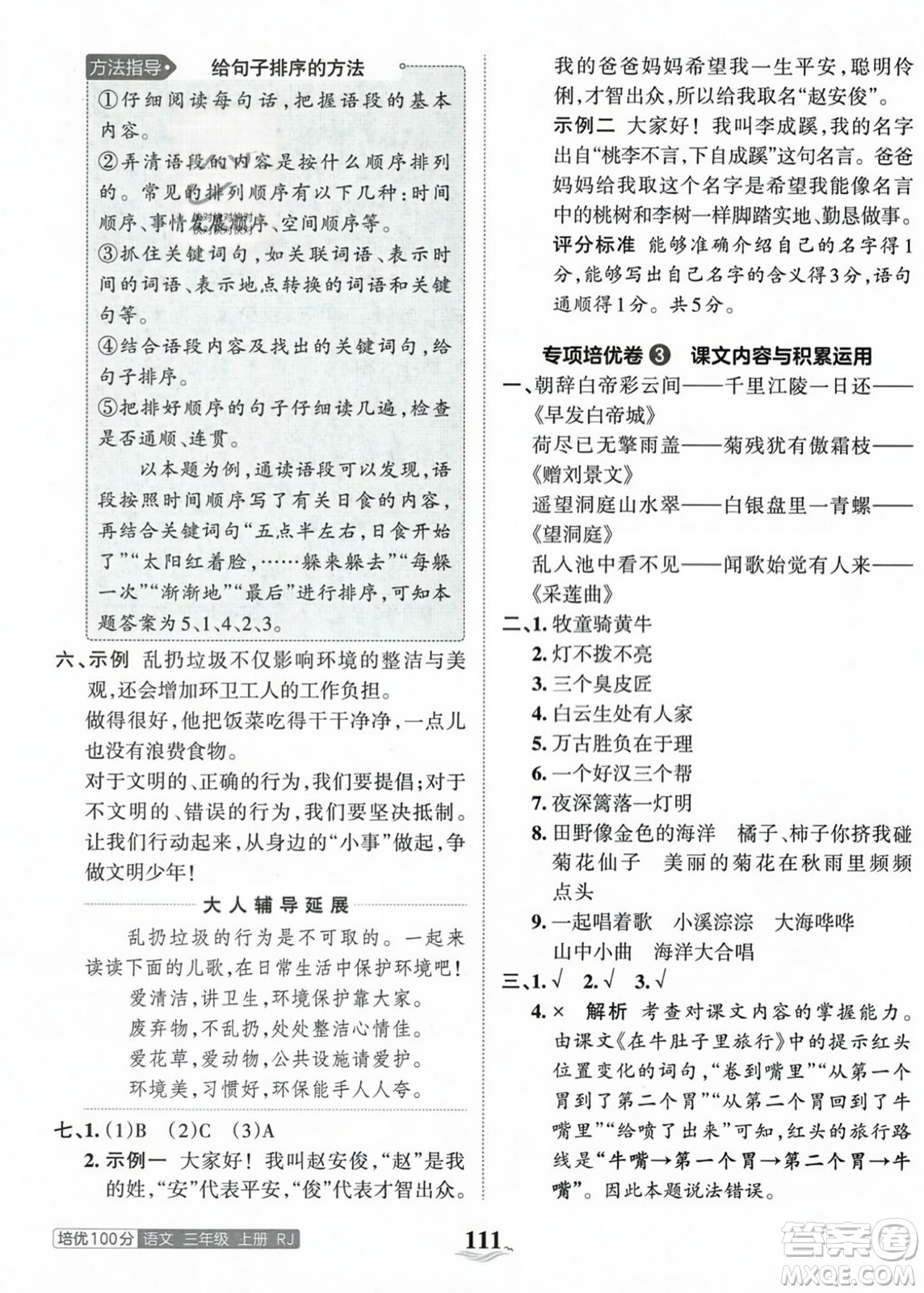 江西人民出版社2023年秋王朝霞培優(yōu)100分三年級語文上冊人教版答案