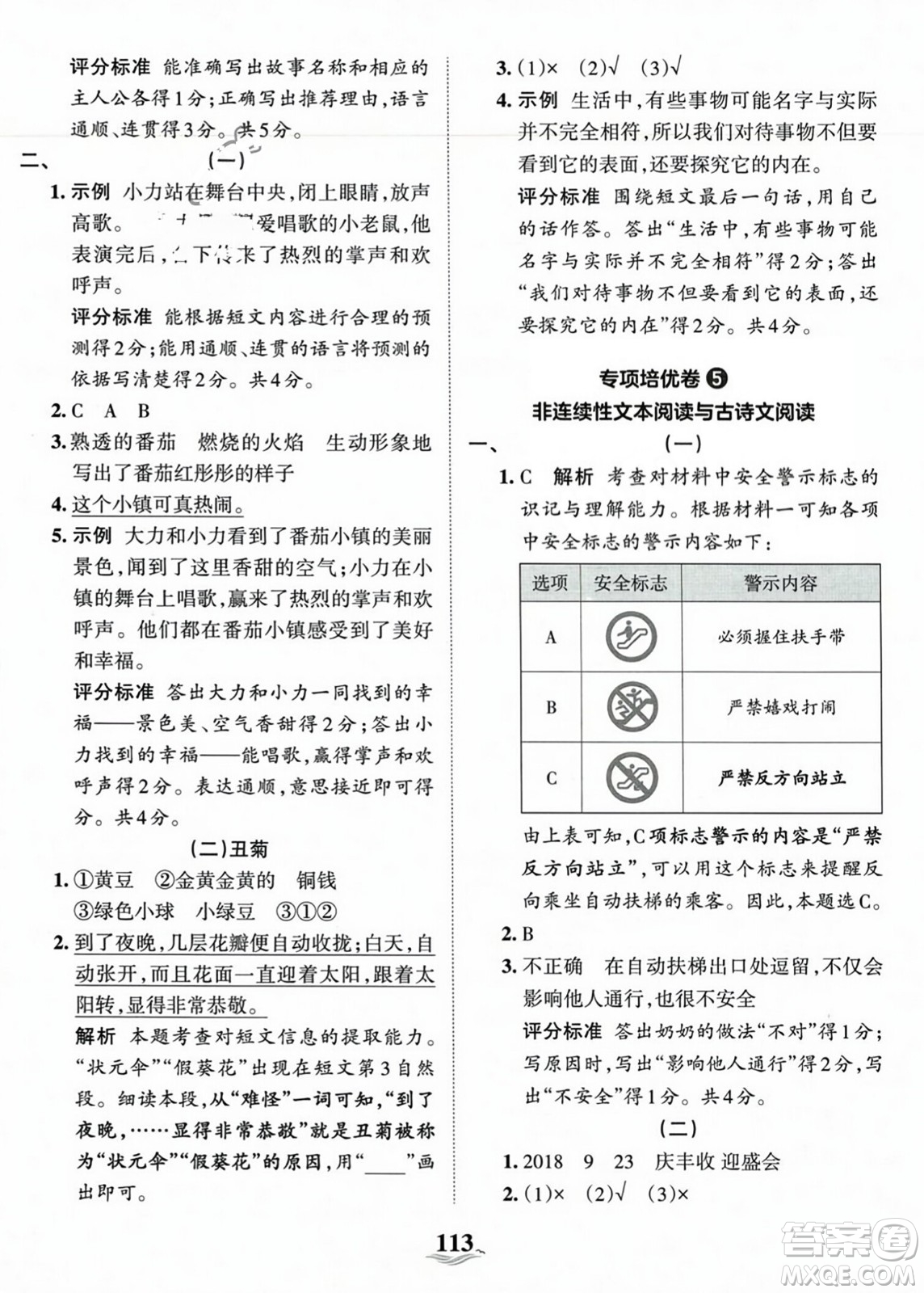 江西人民出版社2023年秋王朝霞培優(yōu)100分三年級語文上冊人教版答案