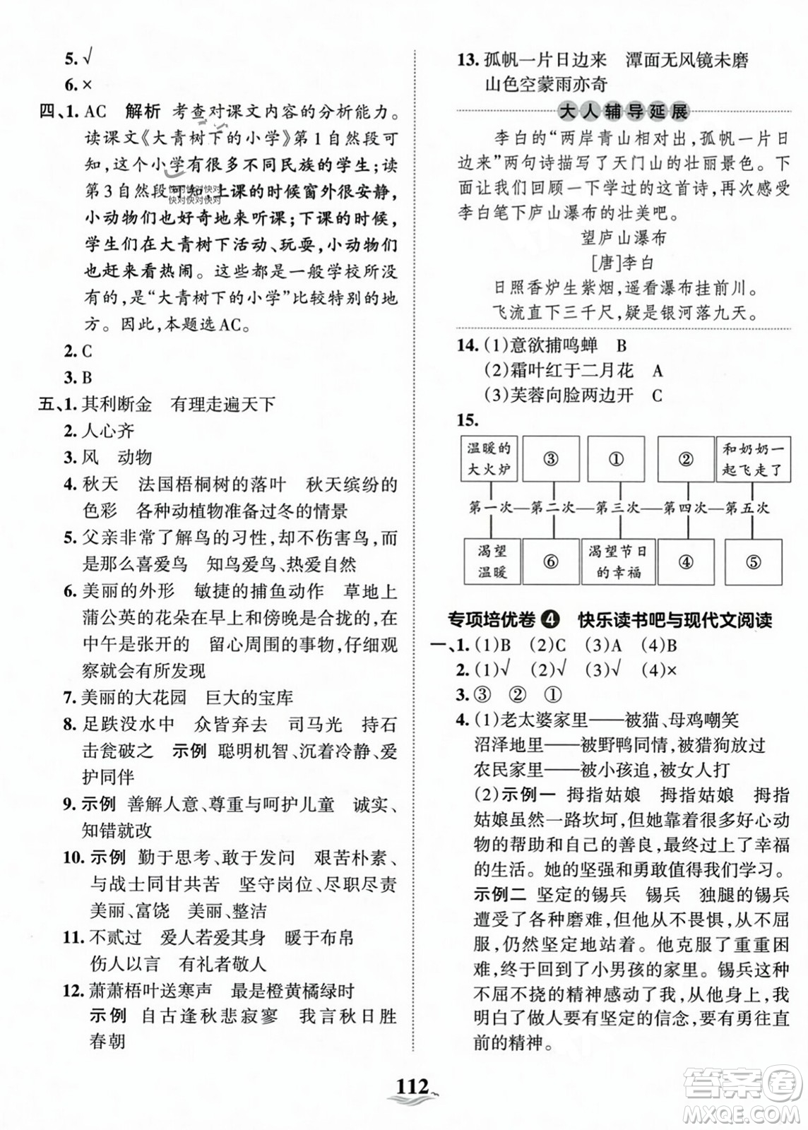 江西人民出版社2023年秋王朝霞培優(yōu)100分三年級語文上冊人教版答案