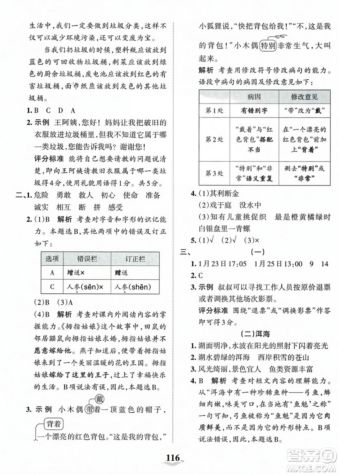 江西人民出版社2023年秋王朝霞培優(yōu)100分三年級語文上冊人教版答案