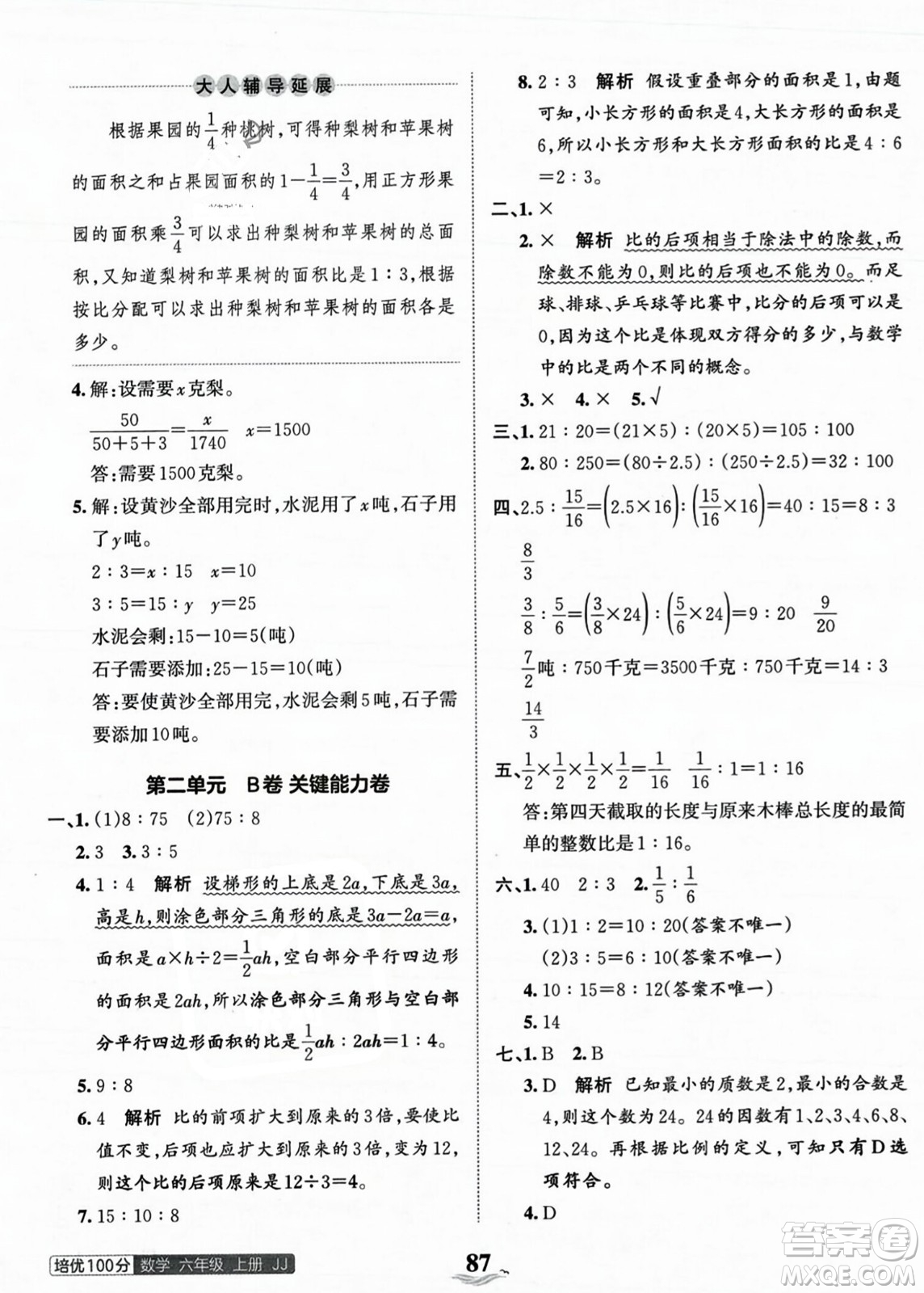 江西人民出版社2023年秋王朝霞培優(yōu)100分六年級(jí)數(shù)學(xué)上冊(cè)冀教版答案