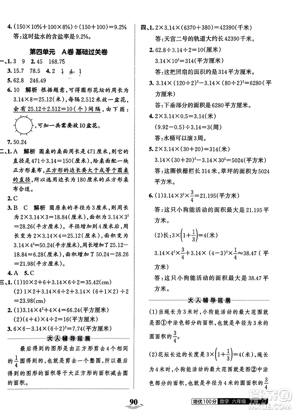 江西人民出版社2023年秋王朝霞培優(yōu)100分六年級(jí)數(shù)學(xué)上冊(cè)冀教版答案