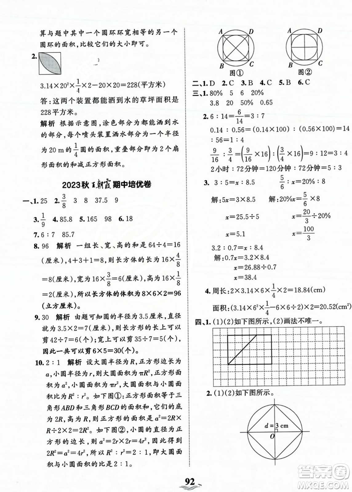 江西人民出版社2023年秋王朝霞培優(yōu)100分六年級(jí)數(shù)學(xué)上冊(cè)冀教版答案