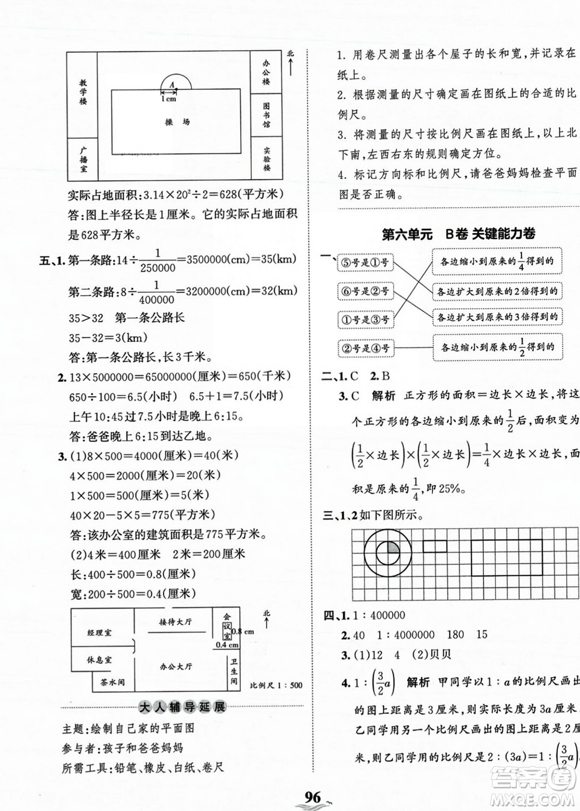 江西人民出版社2023年秋王朝霞培優(yōu)100分六年級(jí)數(shù)學(xué)上冊(cè)冀教版答案