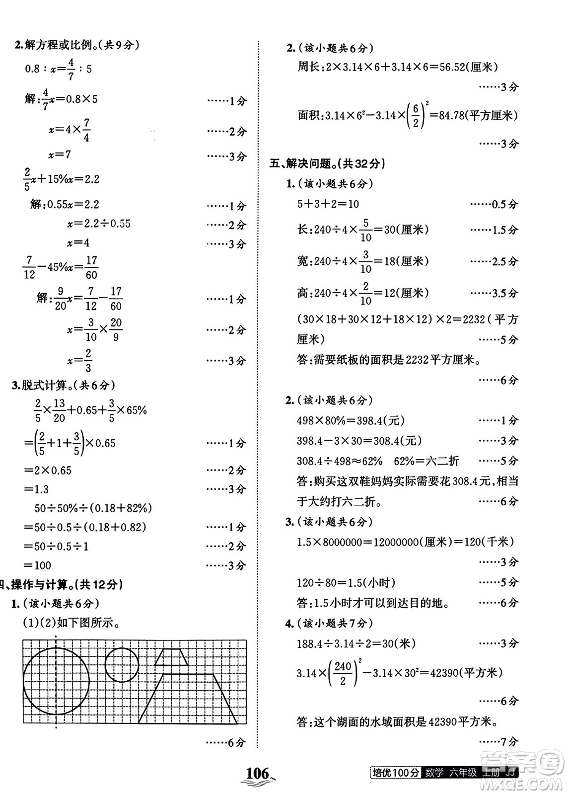 江西人民出版社2023年秋王朝霞培優(yōu)100分六年級(jí)數(shù)學(xué)上冊(cè)冀教版答案