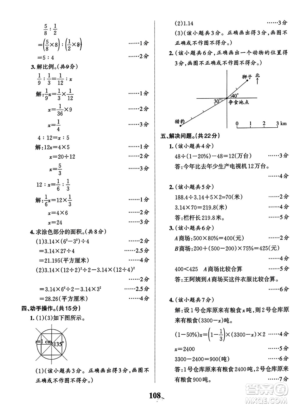 江西人民出版社2023年秋王朝霞培優(yōu)100分六年級(jí)數(shù)學(xué)上冊(cè)冀教版答案