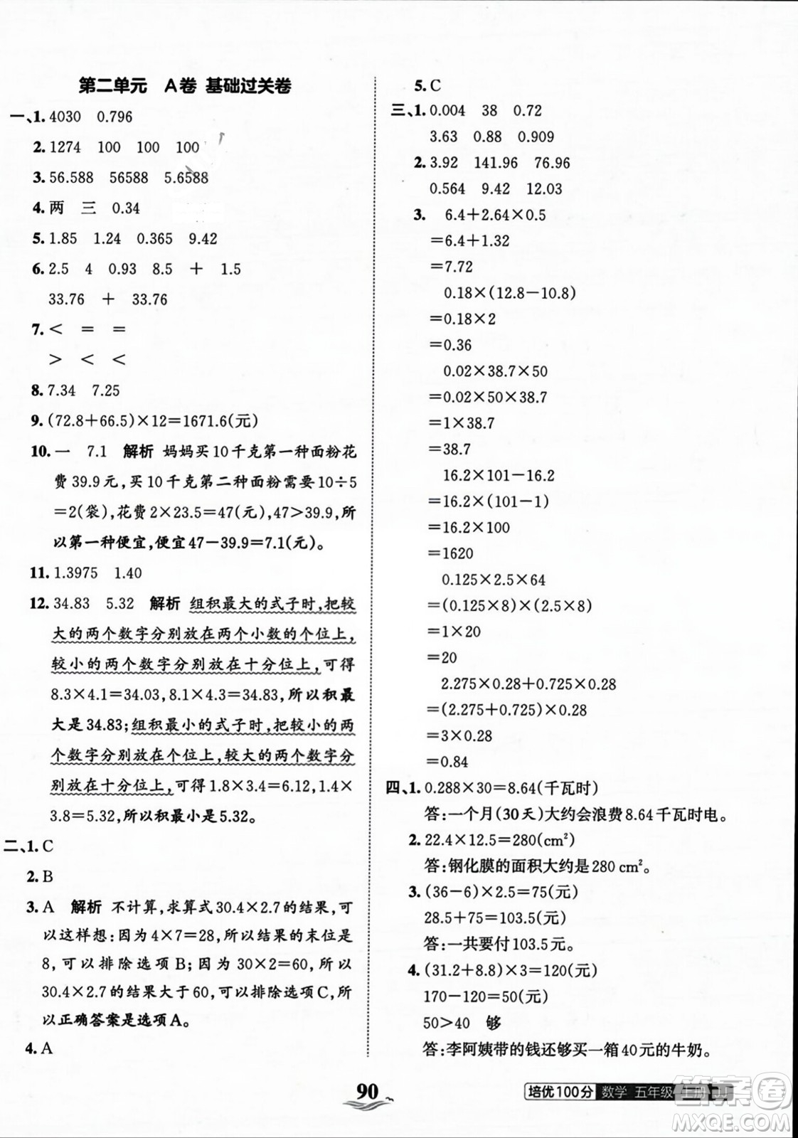 江西人民出版社2023年秋王朝霞培優(yōu)100分五年級(jí)數(shù)學(xué)上冊(cè)冀教版答案