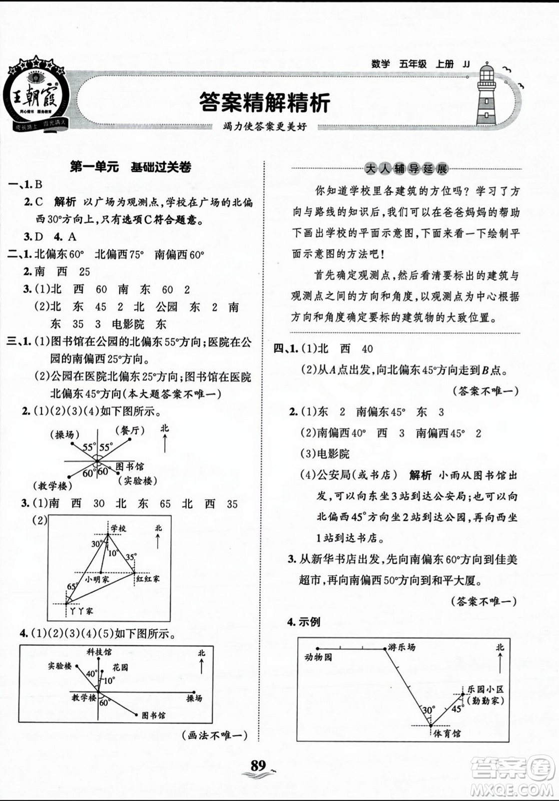 江西人民出版社2023年秋王朝霞培優(yōu)100分五年級(jí)數(shù)學(xué)上冊(cè)冀教版答案