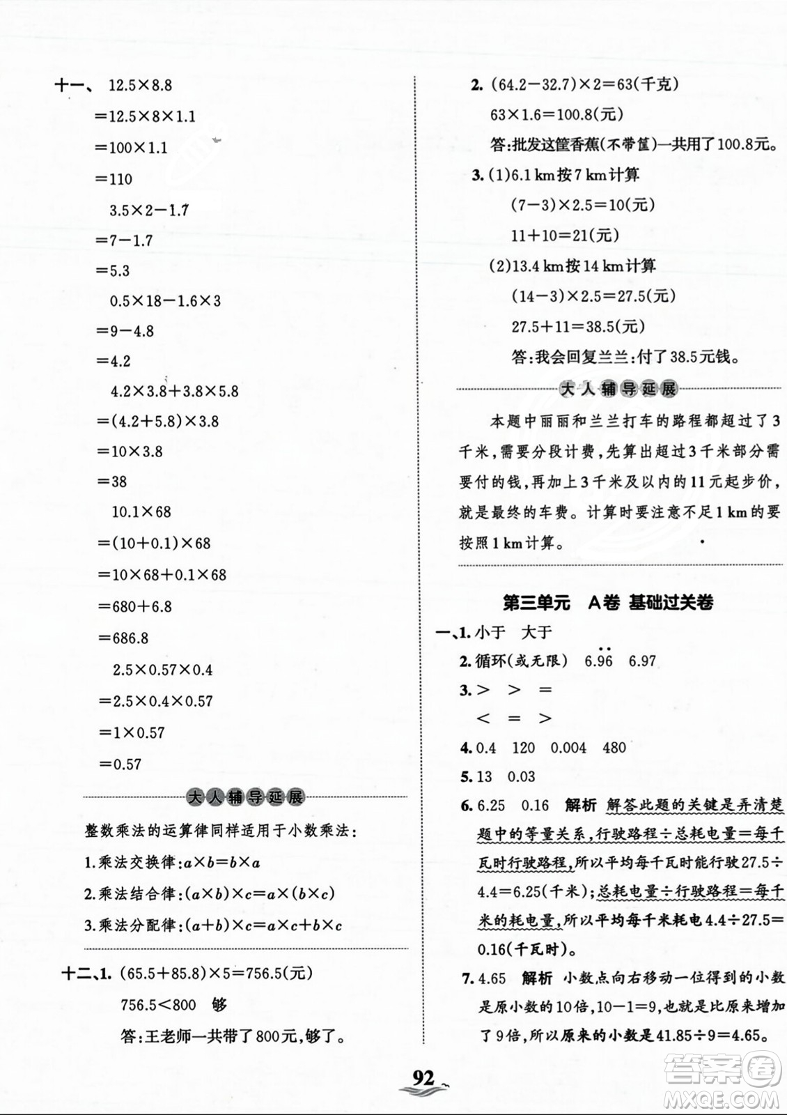 江西人民出版社2023年秋王朝霞培優(yōu)100分五年級(jí)數(shù)學(xué)上冊(cè)冀教版答案