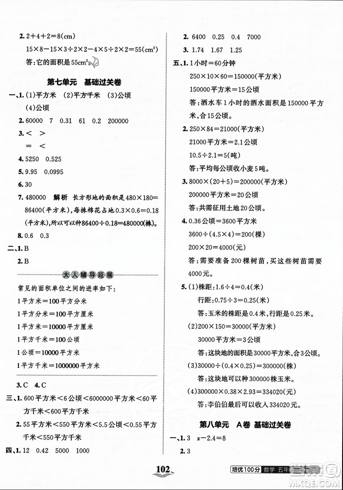 江西人民出版社2023年秋王朝霞培優(yōu)100分五年級(jí)數(shù)學(xué)上冊(cè)冀教版答案