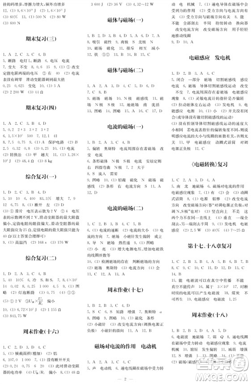 2023年秋時(shí)代學(xué)習(xí)報(bào)自主學(xué)習(xí)與探究九年級(jí)物理上冊第4期參考答案