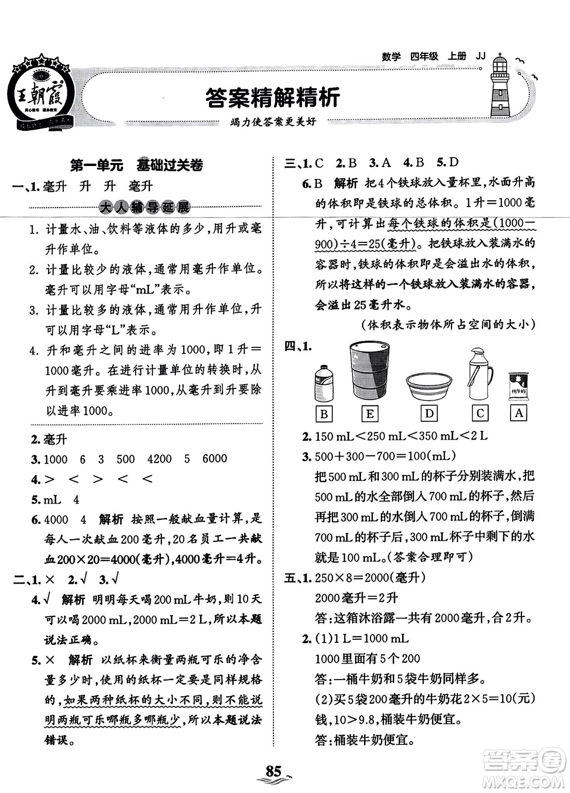 江西人民出版社2023年秋王朝霞培優(yōu)100分四年級數(shù)學(xué)上冊冀教版答案